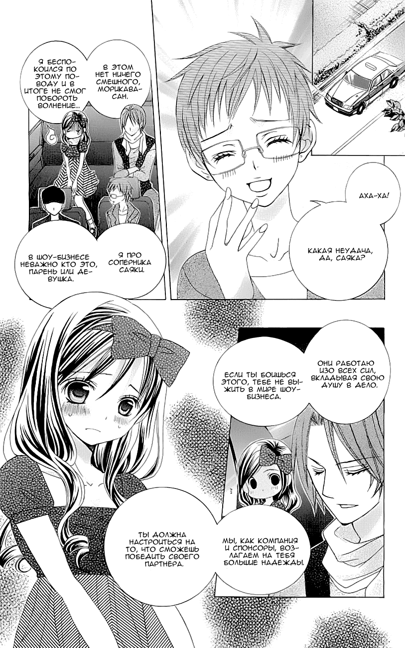Манга Я тебя люблю, Судзуки-кун! - Глава 45 Страница 11