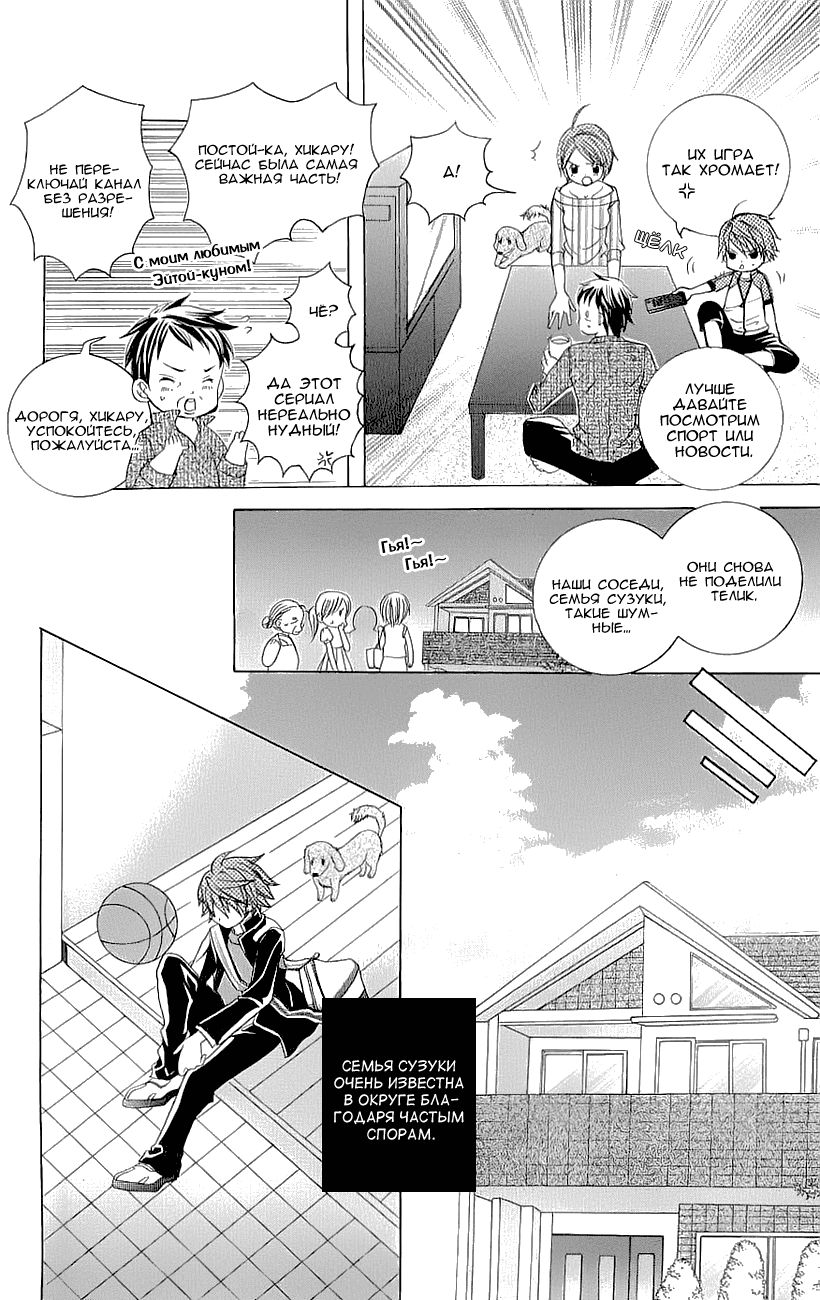 Манга Я тебя люблю, Судзуки-кун! - Глава 1 Страница 11