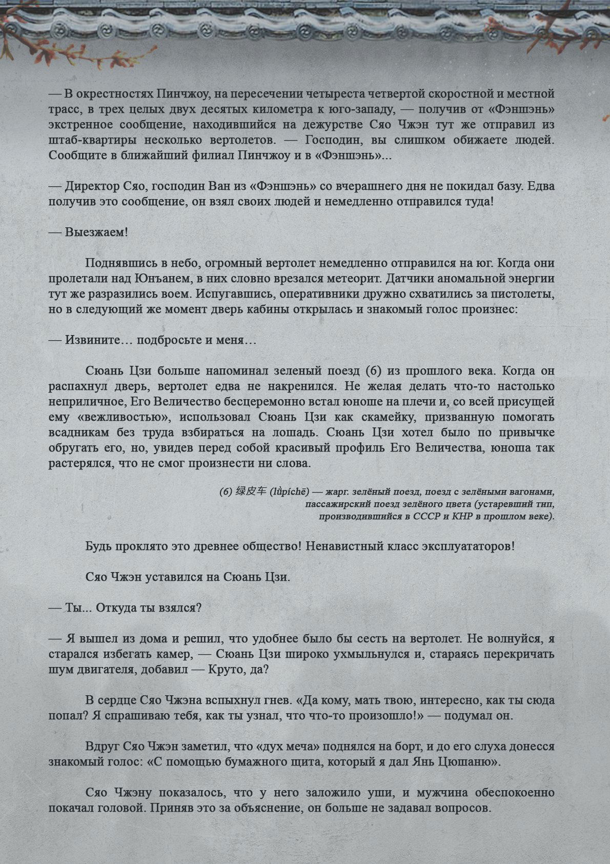 Манга Топить в вине бушующее пламя печали (новая версия) - Глава 78 Страница 5