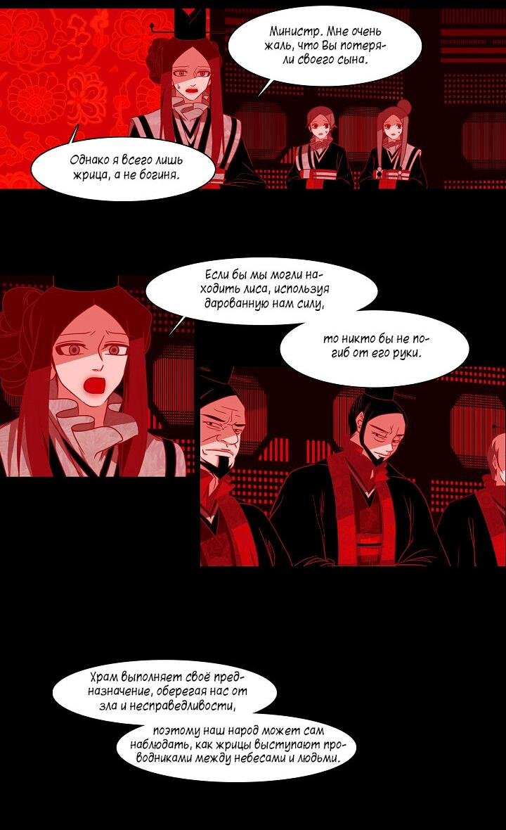 Манга Красный Лис - Глава 32 Страница 11