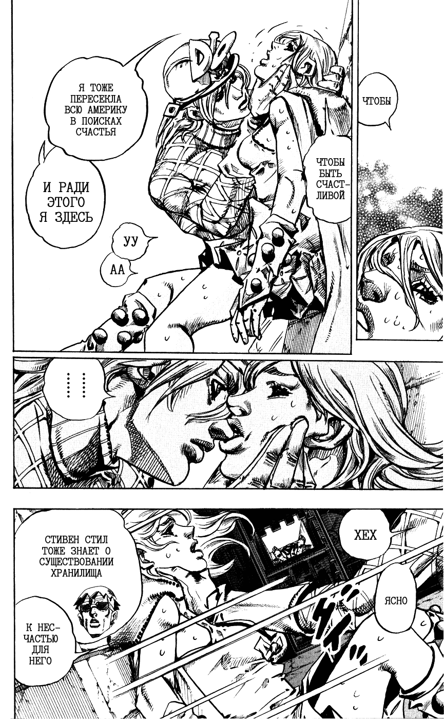 Манга Невероятные Приключения ДжоДжо Часть 7: Steel Ball Run - Глава 95 Страница 10