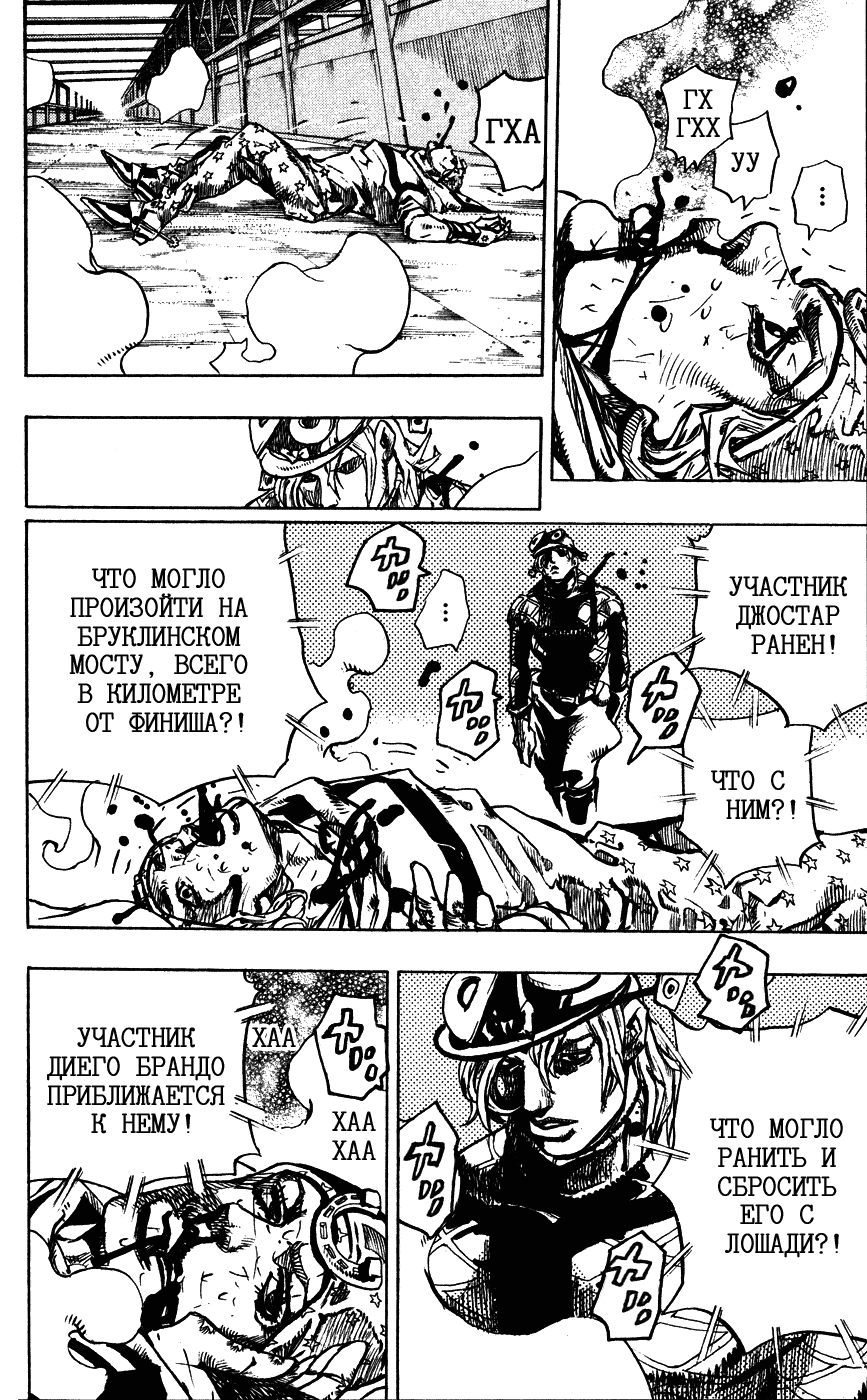 Манга Невероятные Приключения ДжоДжо Часть 7: Steel Ball Run - Глава 94 Страница 12