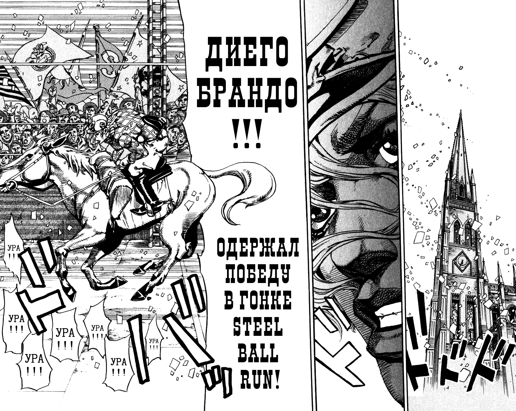 Манга Невероятные Приключения ДжоДжо Часть 7: Steel Ball Run - Глава 94 Страница 30