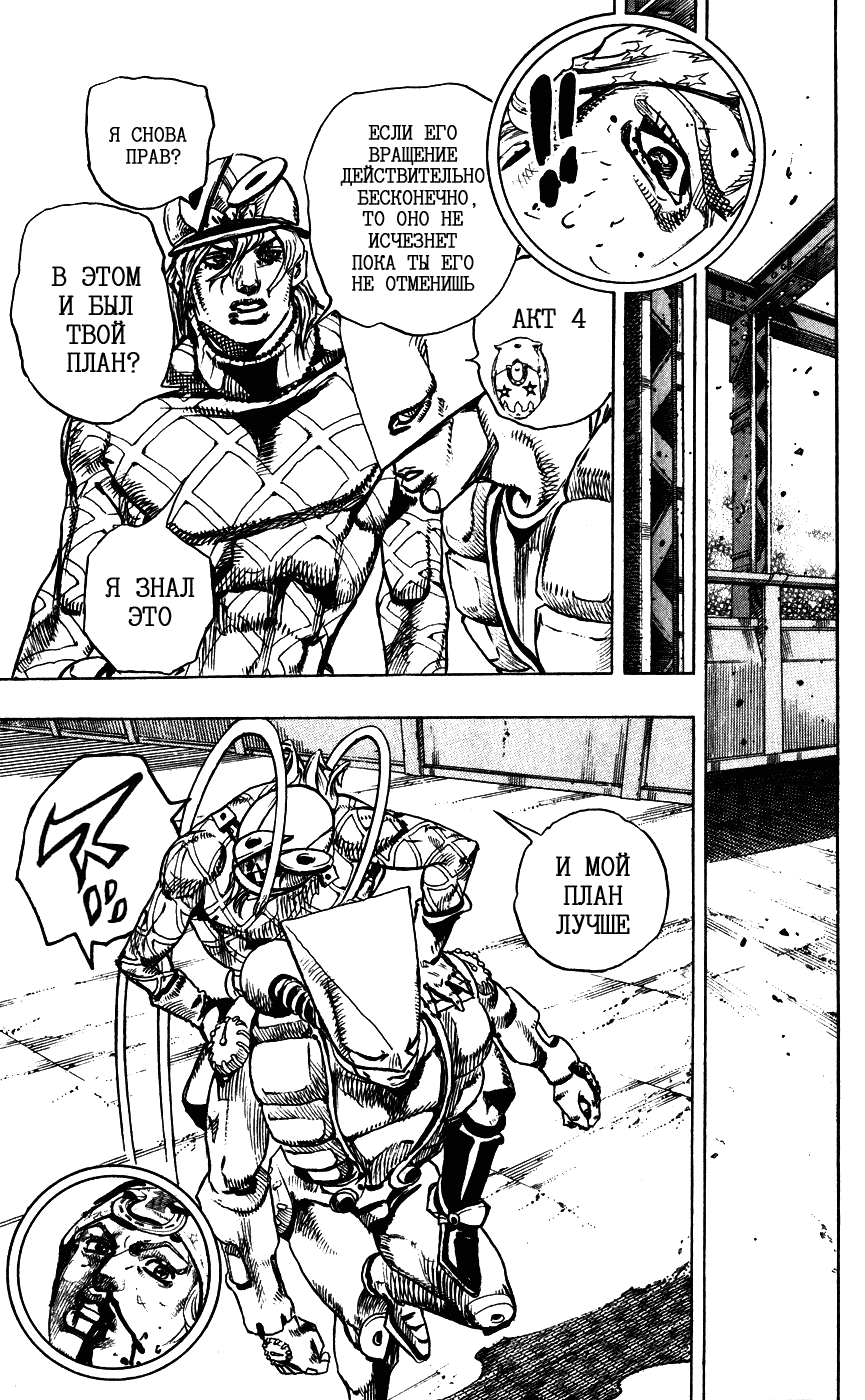 Манга Невероятные Приключения ДжоДжо Часть 7: Steel Ball Run - Глава 94 Страница 15