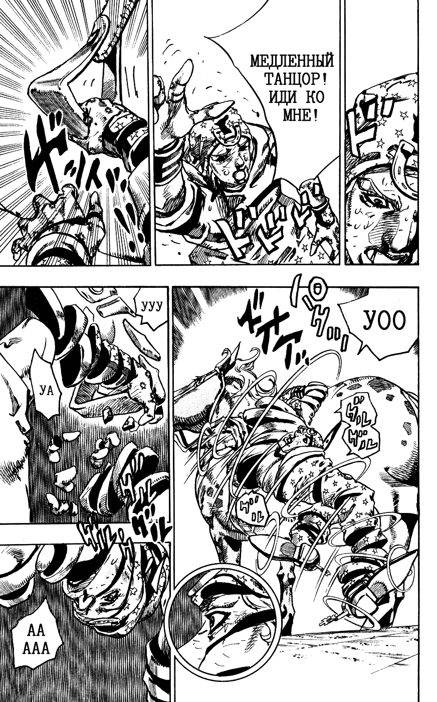 Манга Невероятные Приключения ДжоДжо Часть 7: Steel Ball Run - Глава 94 Страница 27