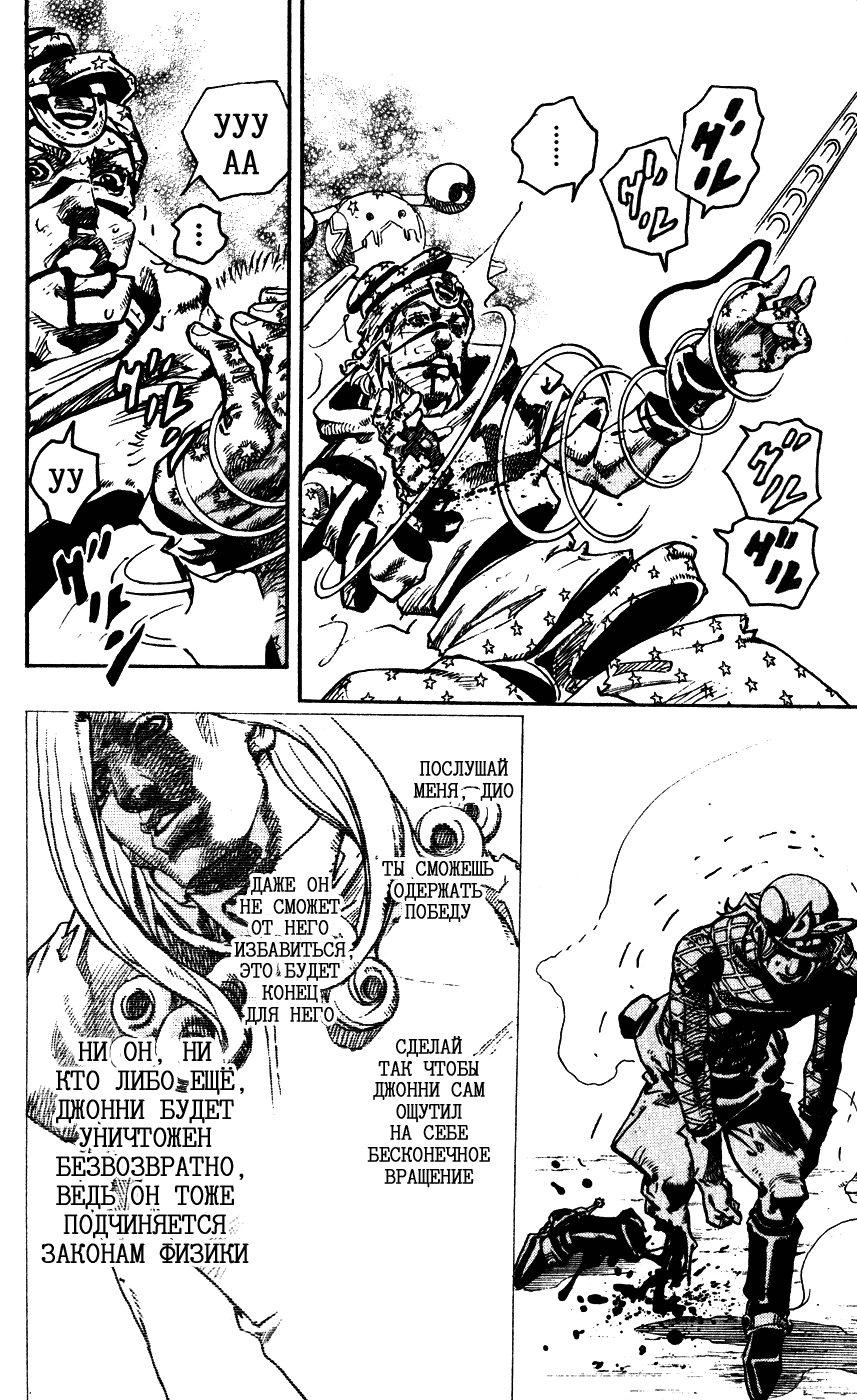 Манга Невероятные Приключения ДжоДжо Часть 7: Steel Ball Run - Глава 94 Страница 22