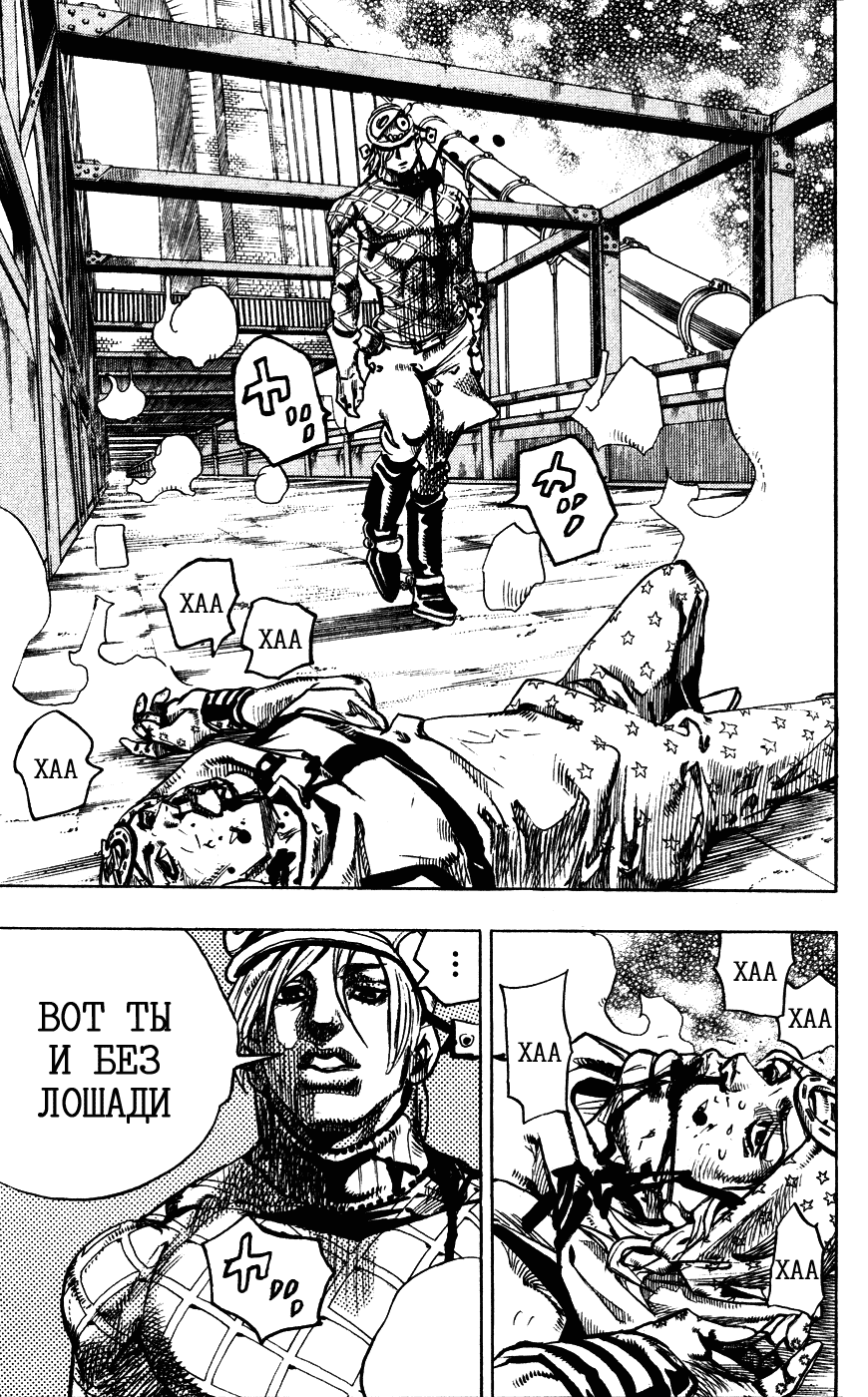 Манга Невероятные Приключения ДжоДжо Часть 7: Steel Ball Run - Глава 94 Страница 13