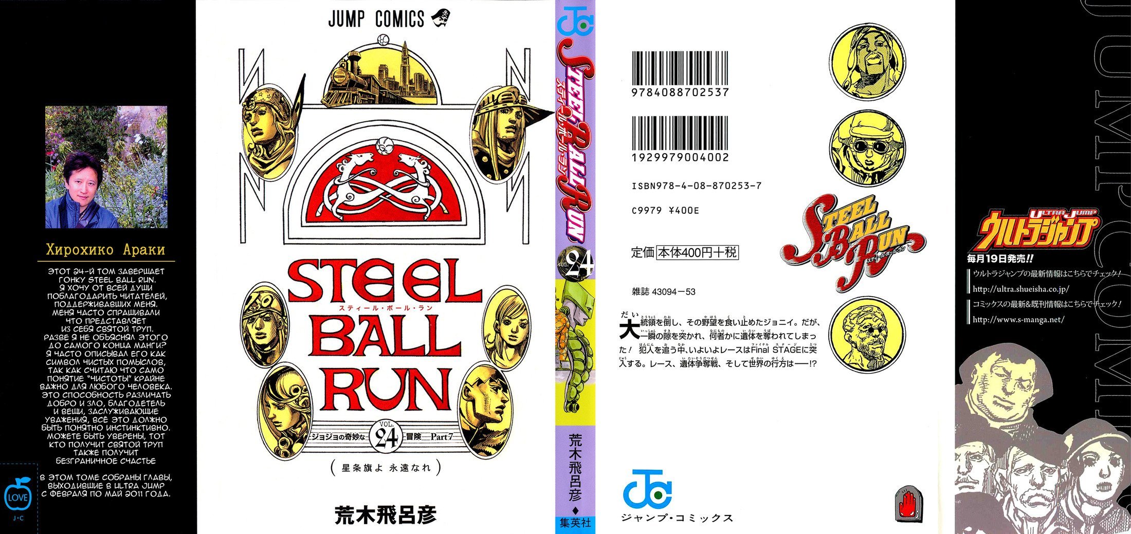 Манга Невероятные Приключения ДжоДжо Часть 7: Steel Ball Run - Глава 92 Страница 1