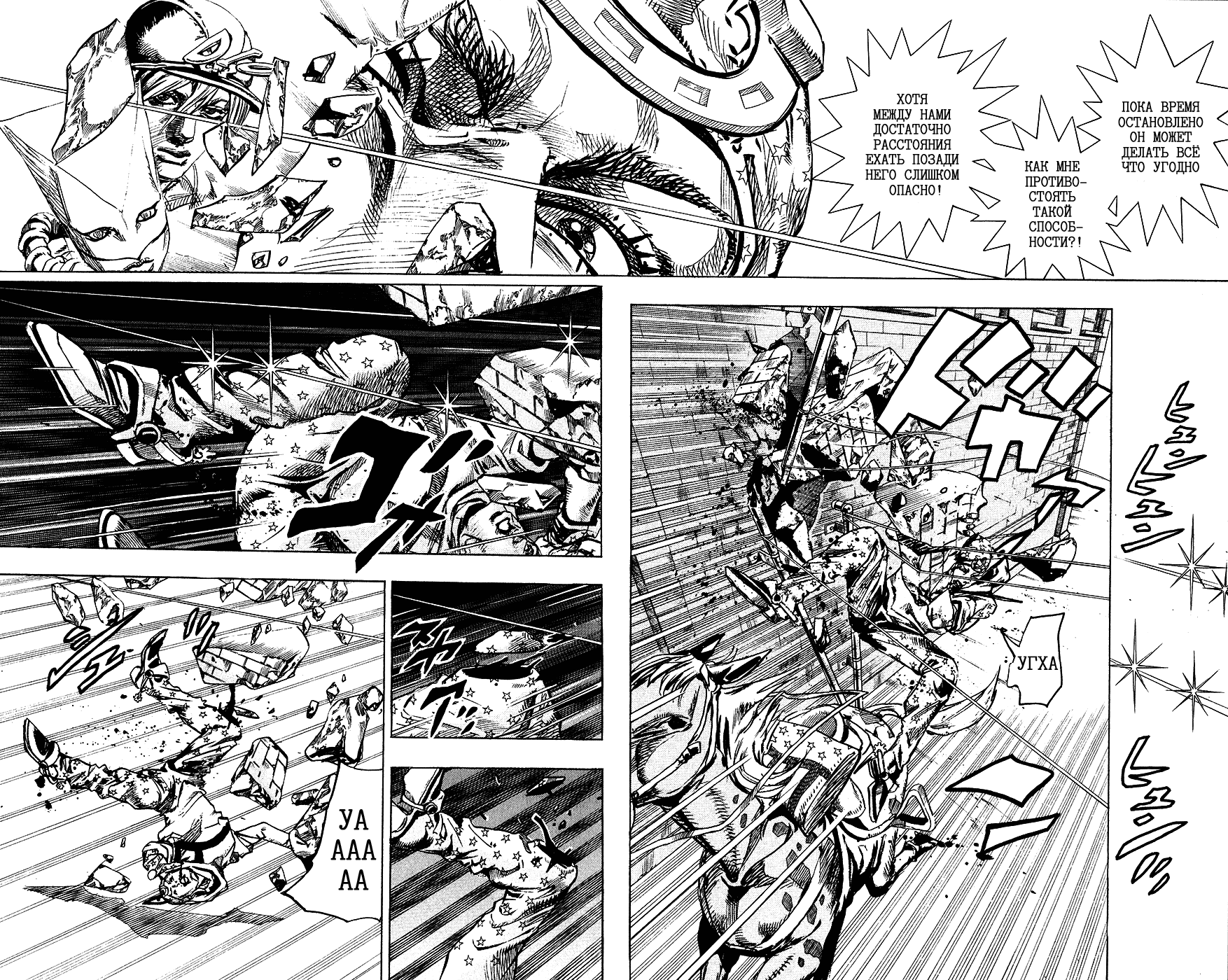 Манга Невероятные Приключения ДжоДжо Часть 7: Steel Ball Run - Глава 92 Страница 7