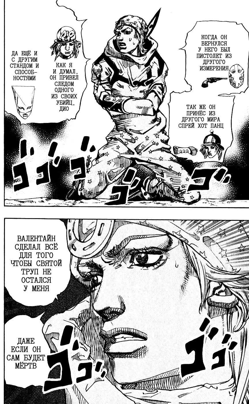 Манга Невероятные Приключения ДжоДжо Часть 7: Steel Ball Run - Глава 91 Страница 20