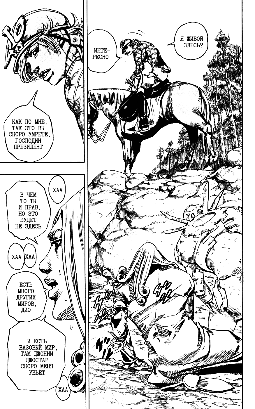 Манга Невероятные Приключения ДжоДжо Часть 7: Steel Ball Run - Глава 91 Страница 5