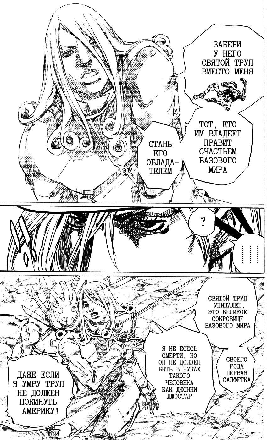 Манга Невероятные Приключения ДжоДжо Часть 7: Steel Ball Run - Глава 91 Страница 7