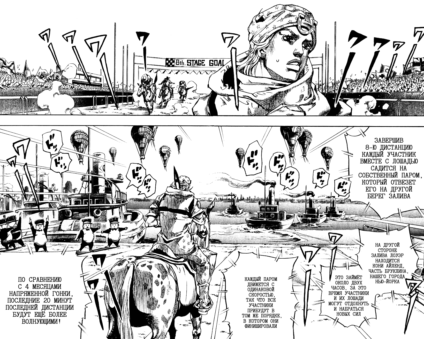Манга Невероятные Приключения ДжоДжо Часть 7: Steel Ball Run - Глава 91 Страница 22