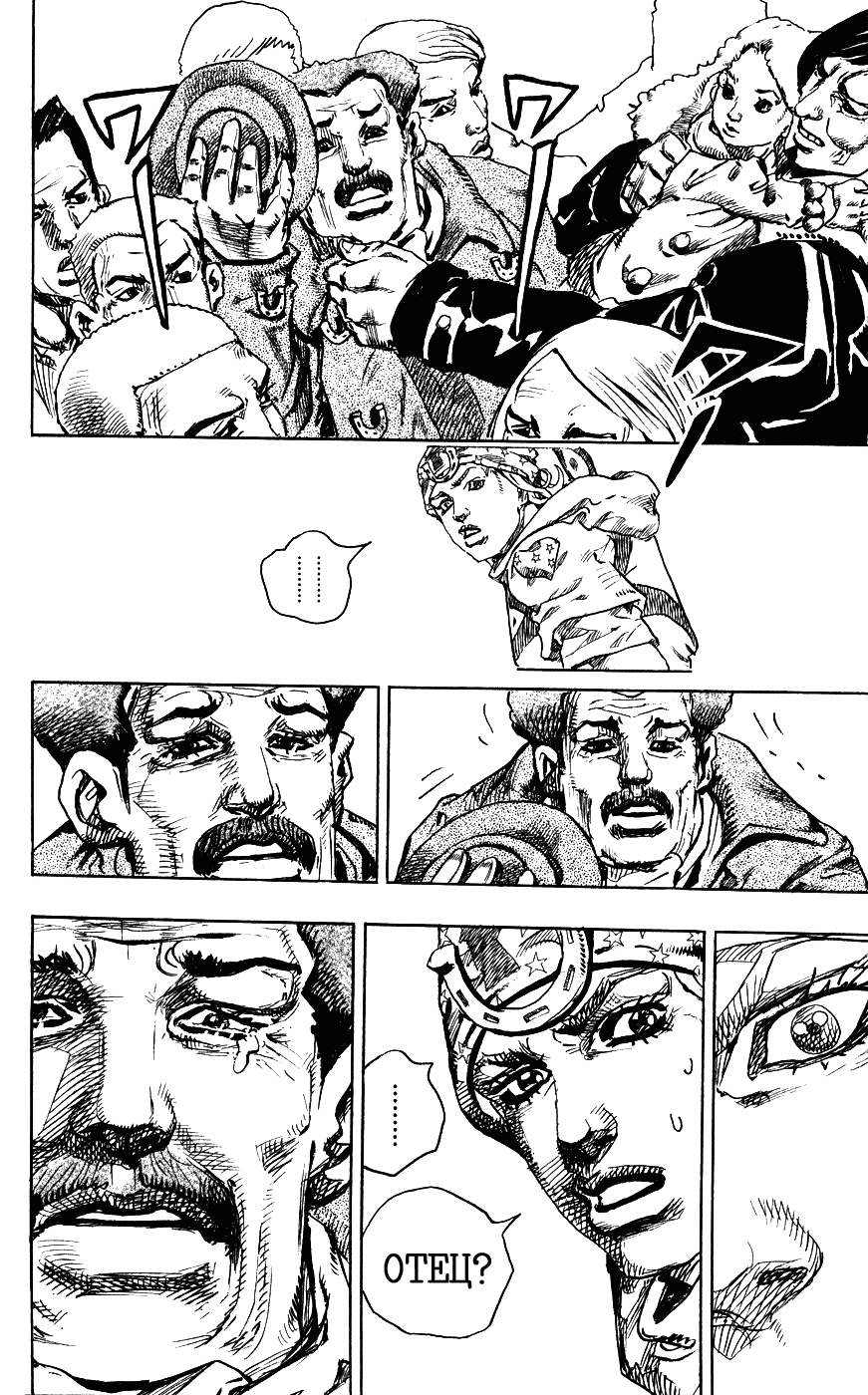 Манга Невероятные Приключения ДжоДжо Часть 7: Steel Ball Run - Глава 91 Страница 32