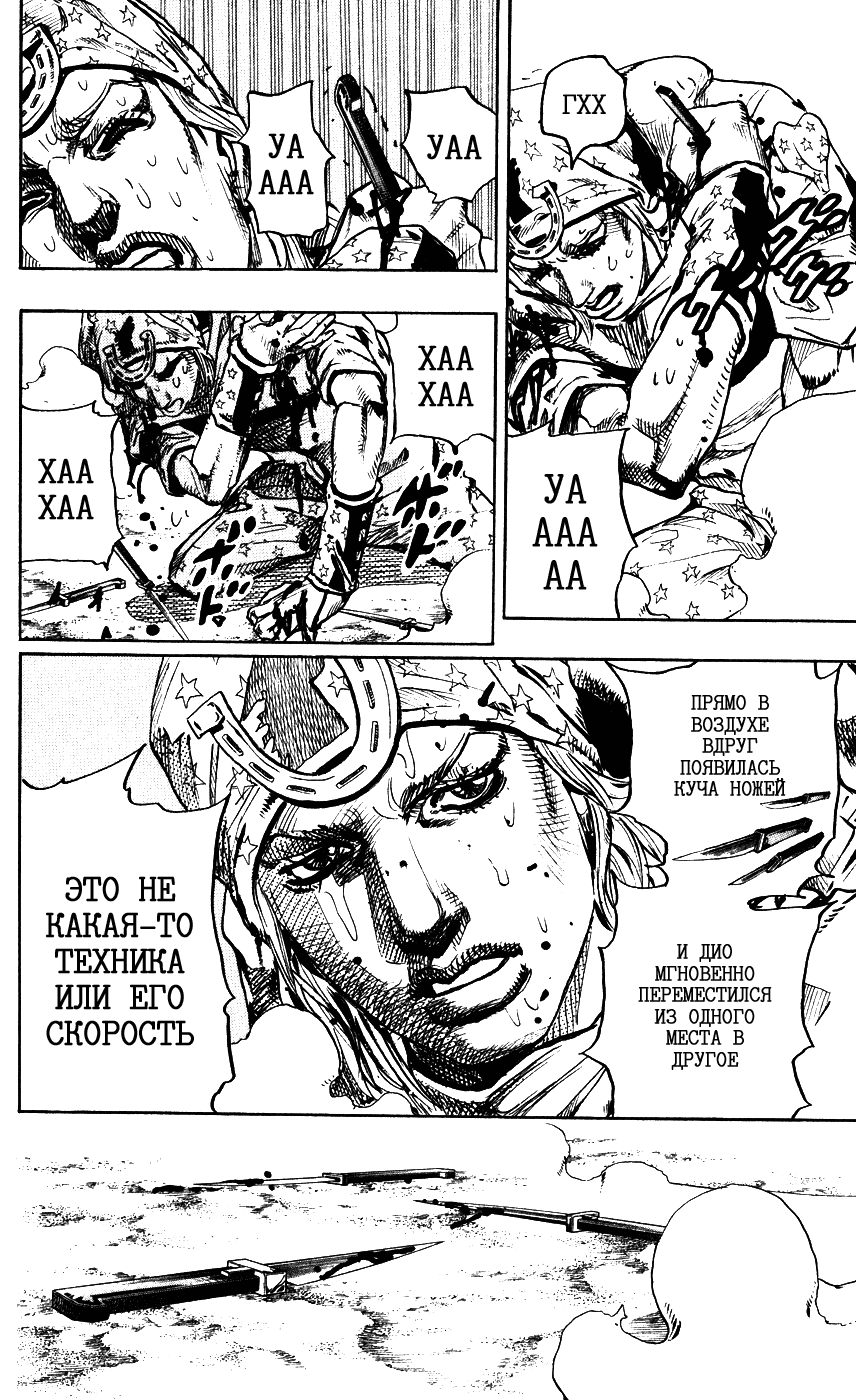 Манга Невероятные Приключения ДжоДжо Часть 7: Steel Ball Run - Глава 91 Страница 18