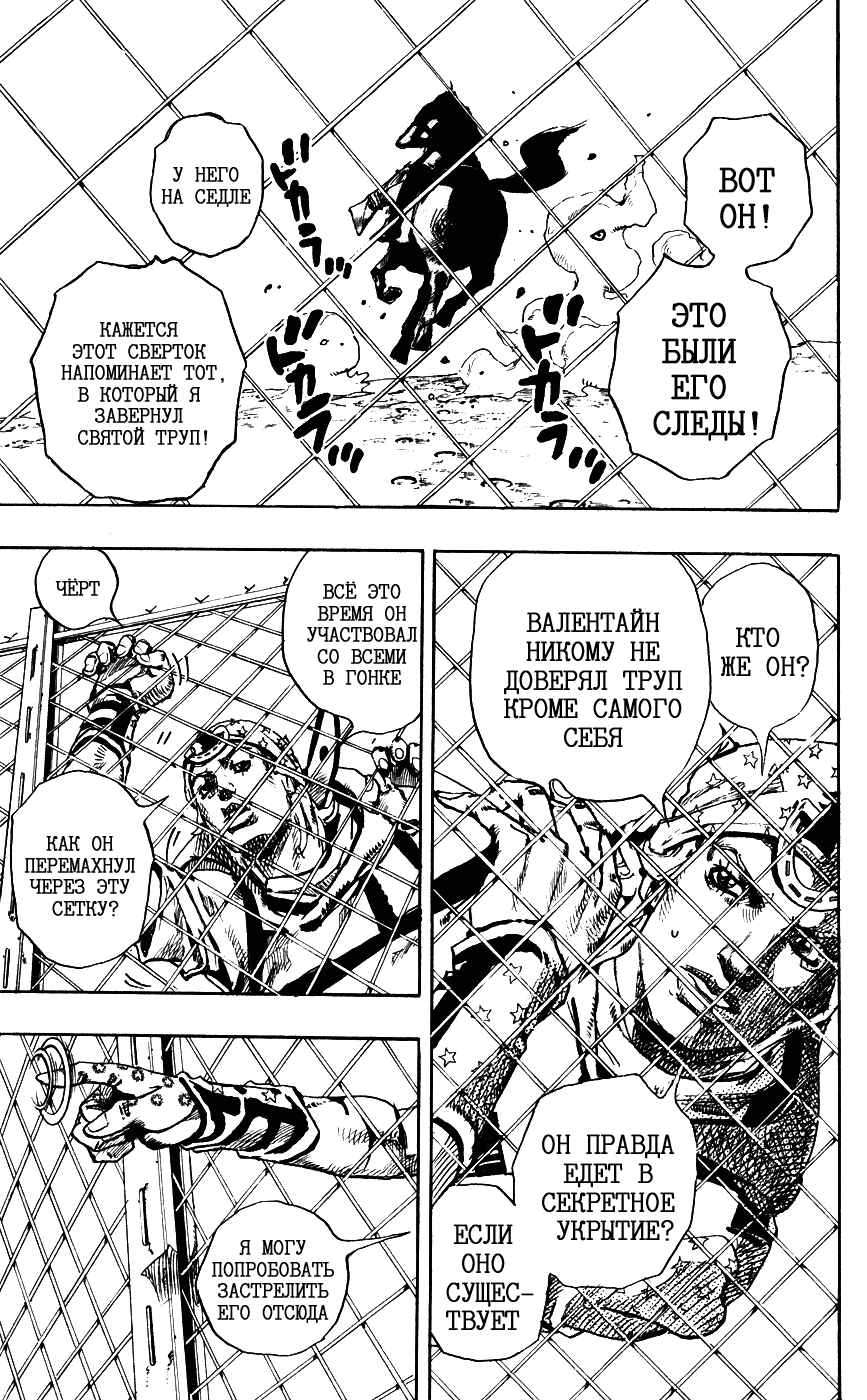 Манга Невероятные Приключения ДжоДжо Часть 7: Steel Ball Run - Глава 90 Страница 28