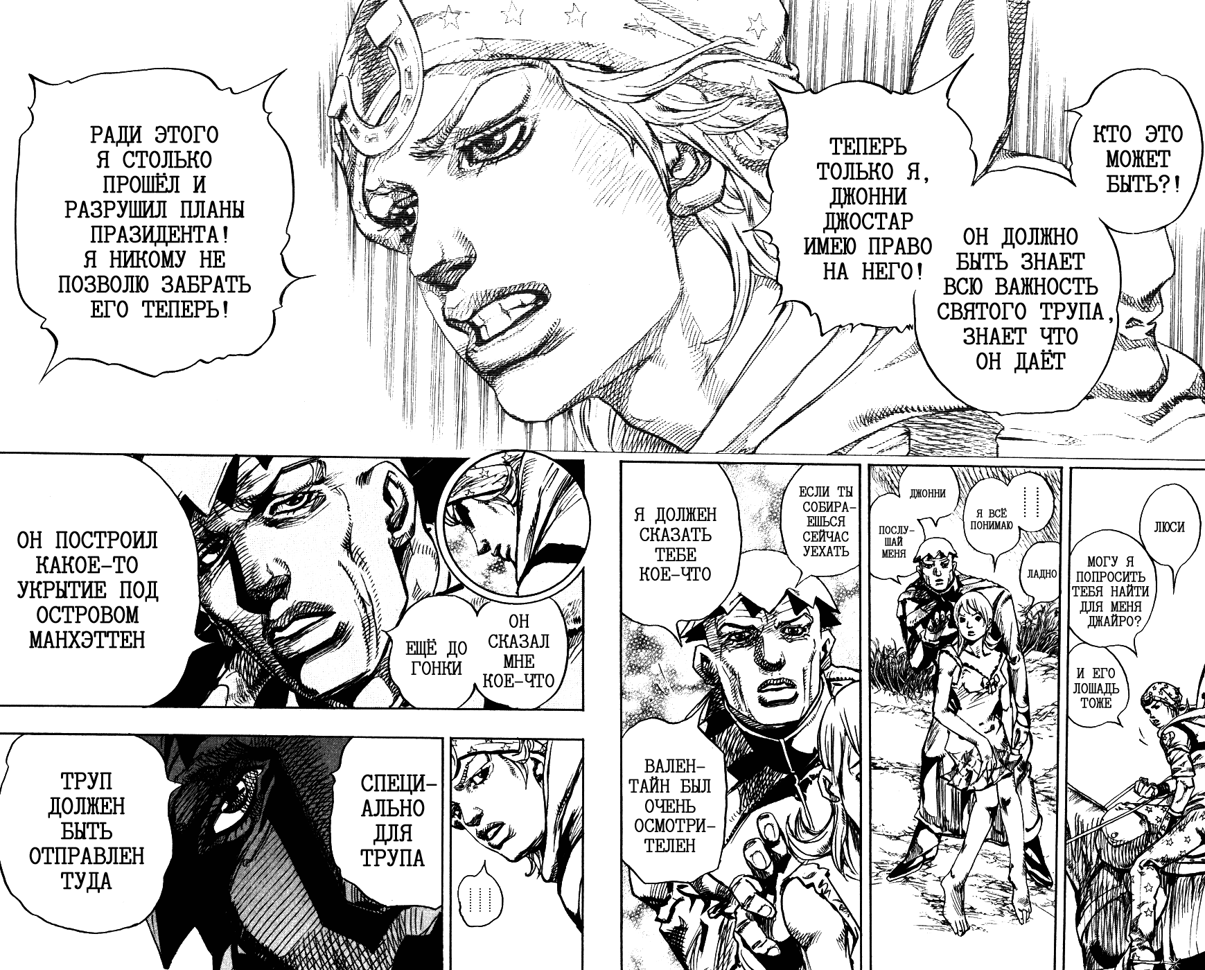 Манга Невероятные Приключения ДжоДжо Часть 7: Steel Ball Run - Глава 90 Страница 18