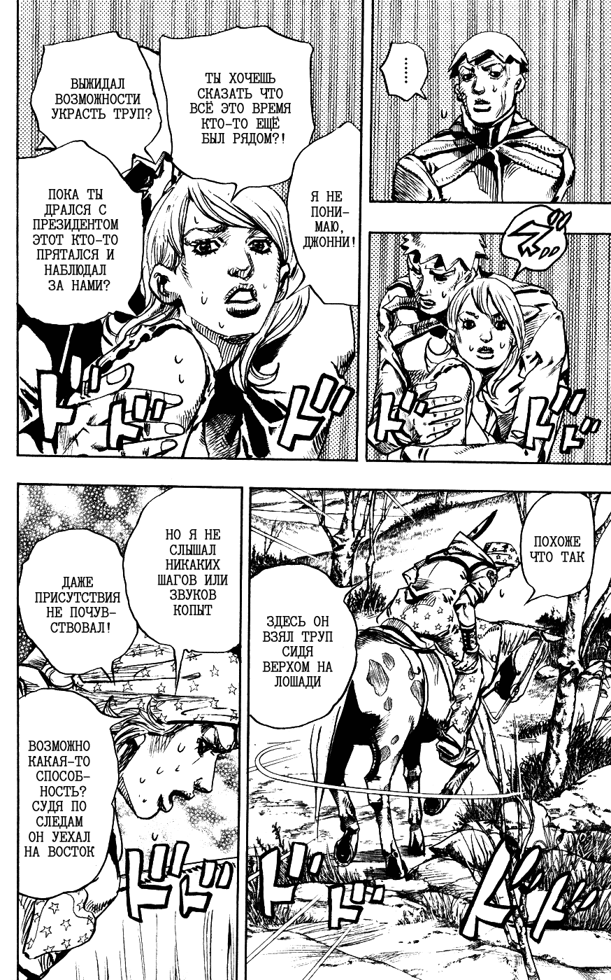 Манга Невероятные Приключения ДжоДжо Часть 7: Steel Ball Run - Глава 90 Страница 16