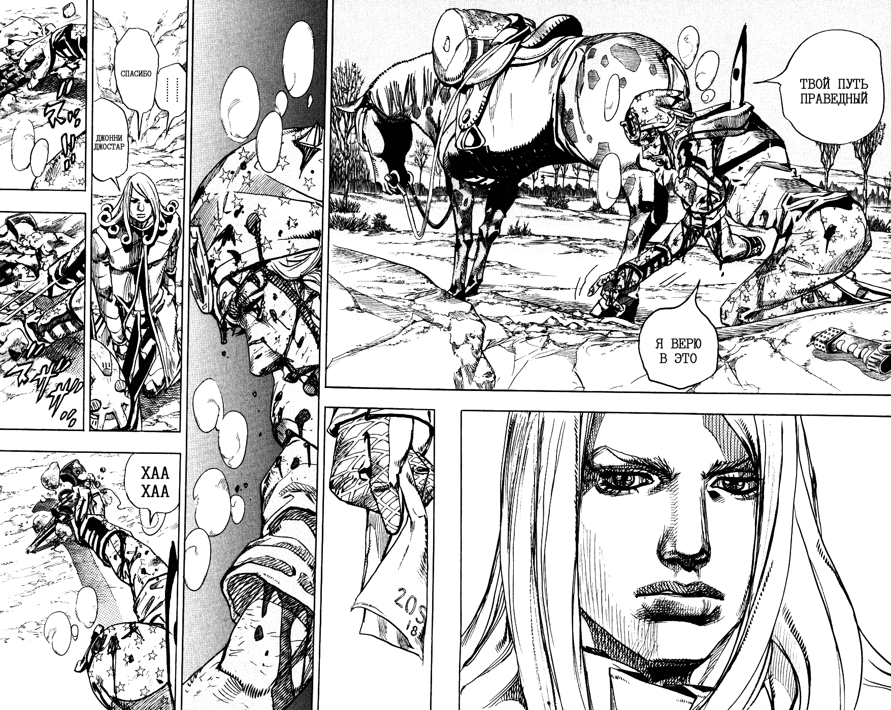 Манга Невероятные Приключения ДжоДжо Часть 7: Steel Ball Run - Глава 89 Страница 9