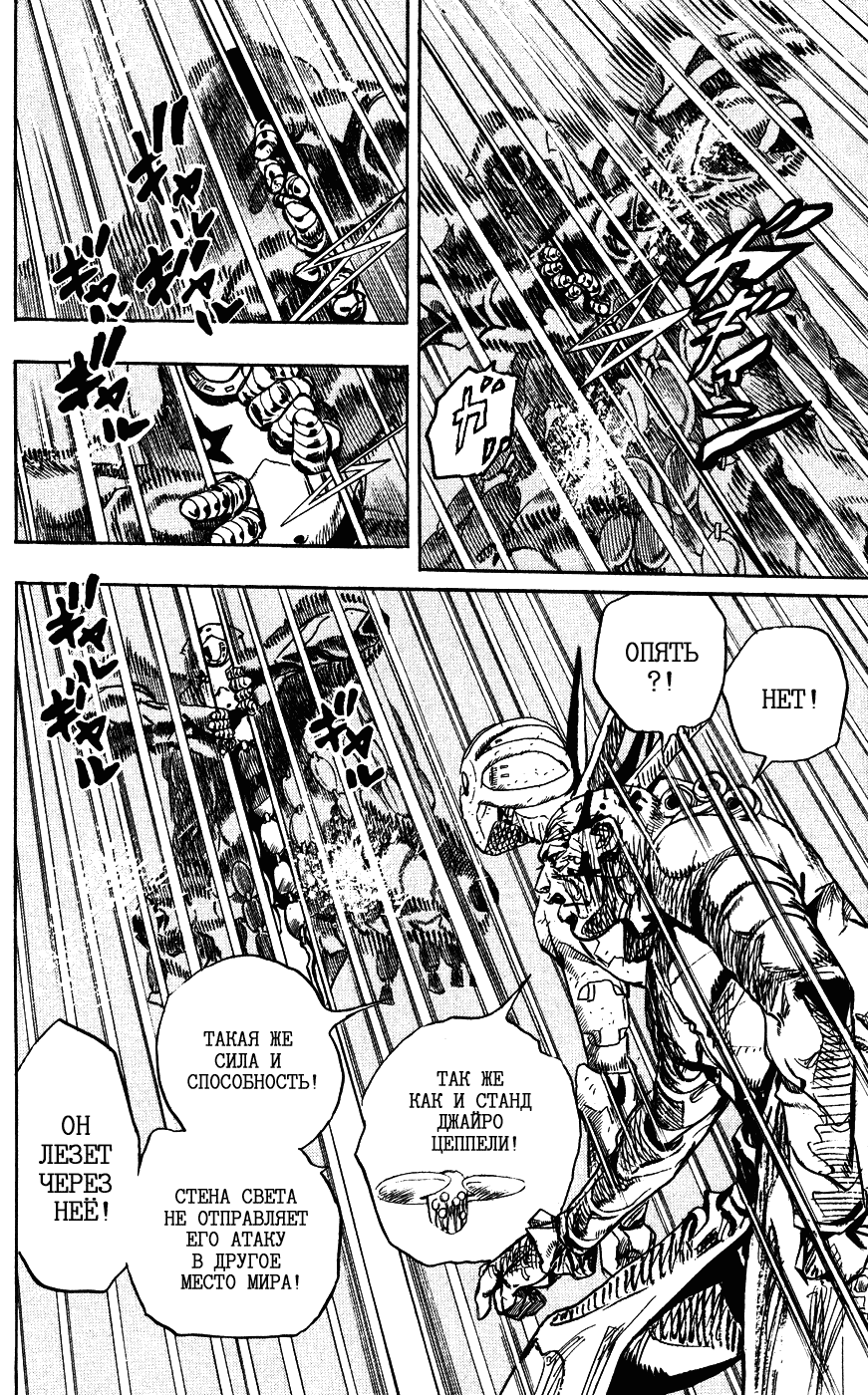 Манга Невероятные Приключения ДжоДжо Часть 7: Steel Ball Run - Глава 86 Страница 8