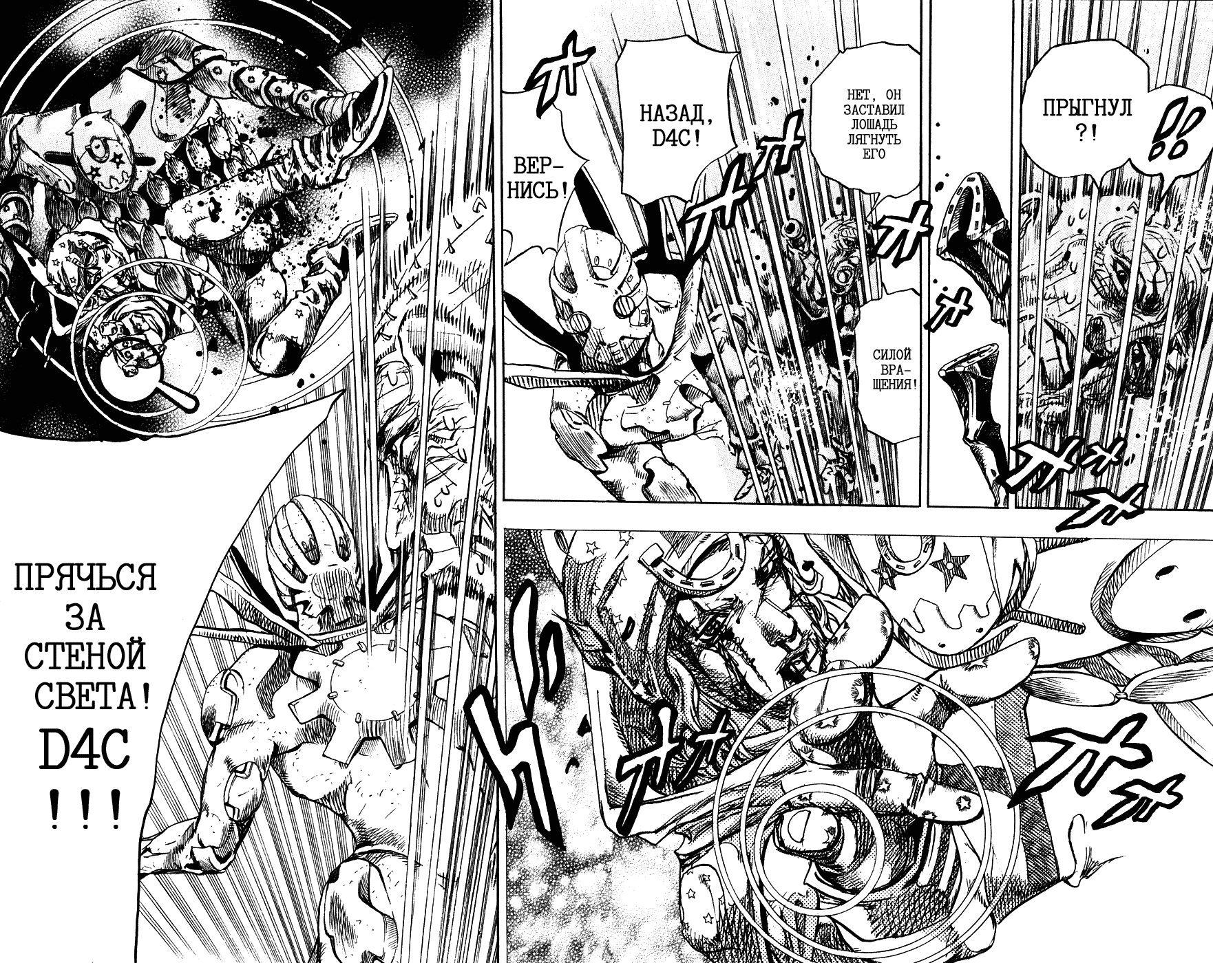 Манга Невероятные Приключения ДжоДжо Часть 7: Steel Ball Run - Глава 86 Страница 4