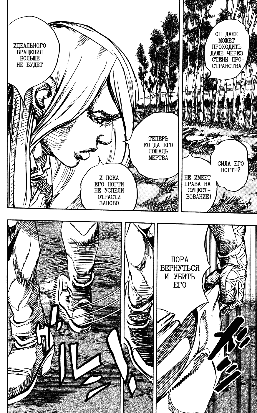 Манга Невероятные Приключения ДжоДжо Часть 7: Steel Ball Run - Глава 86 Страница 19