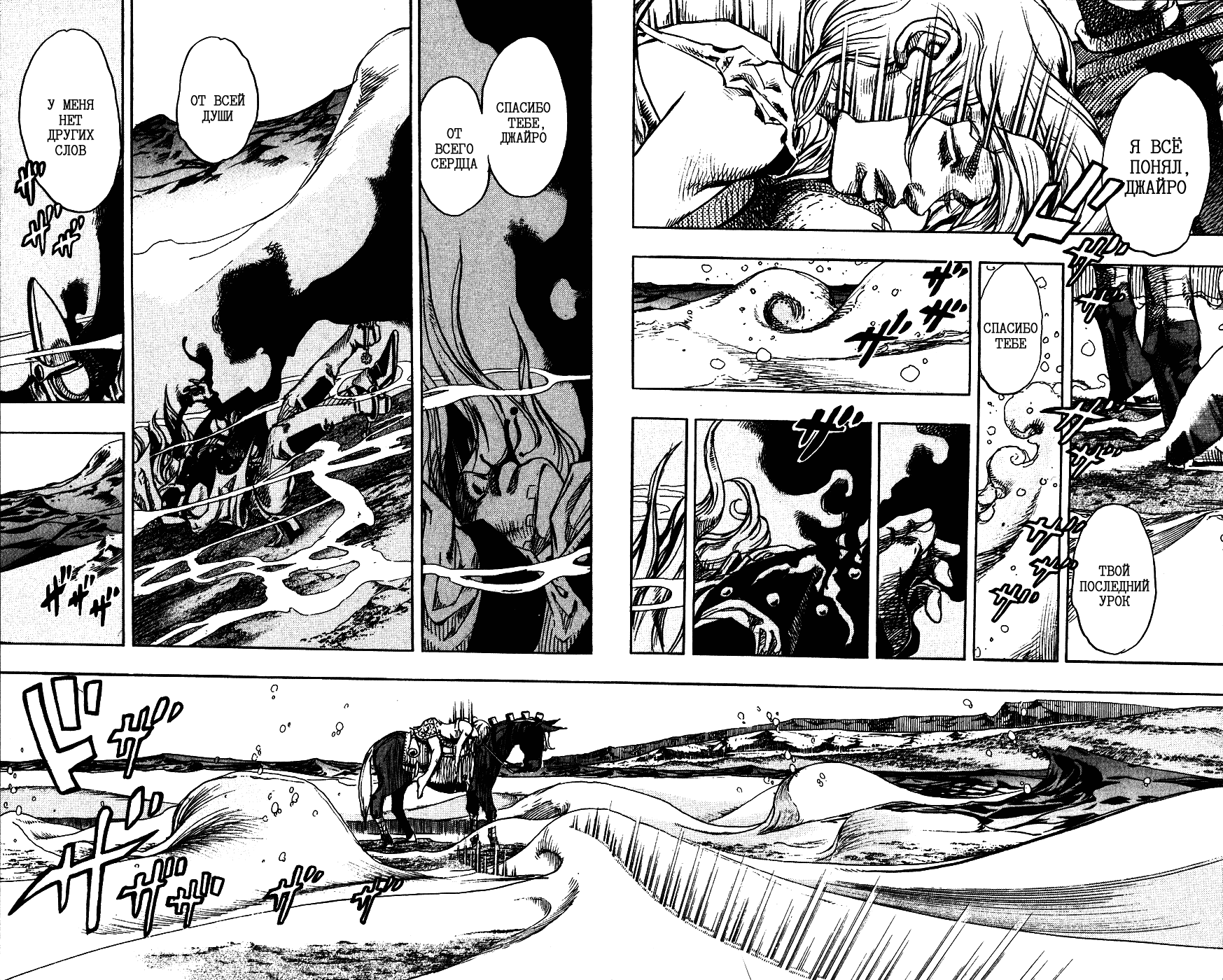 Манга Невероятные Приключения ДжоДжо Часть 7: Steel Ball Run - Глава 86 Страница 2