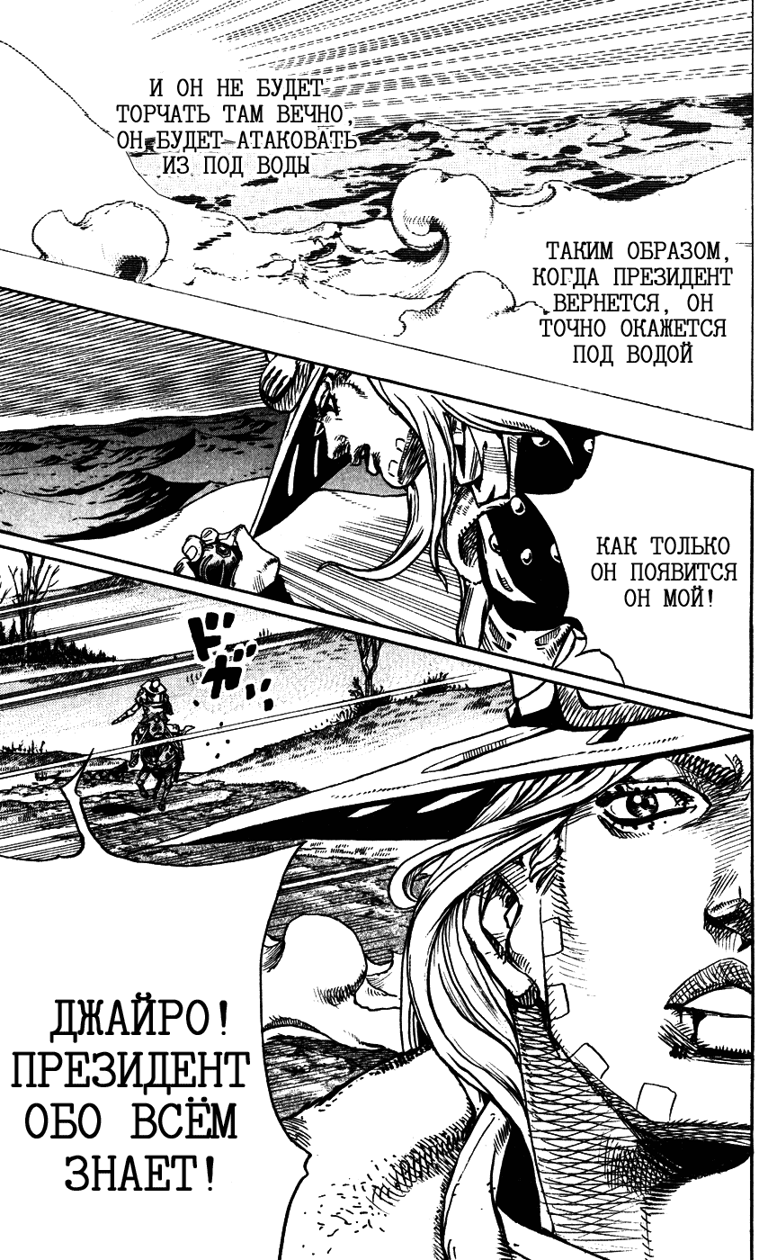 Манга Невероятные Приключения ДжоДжо Часть 7: Steel Ball Run - Глава 83 Страница 8