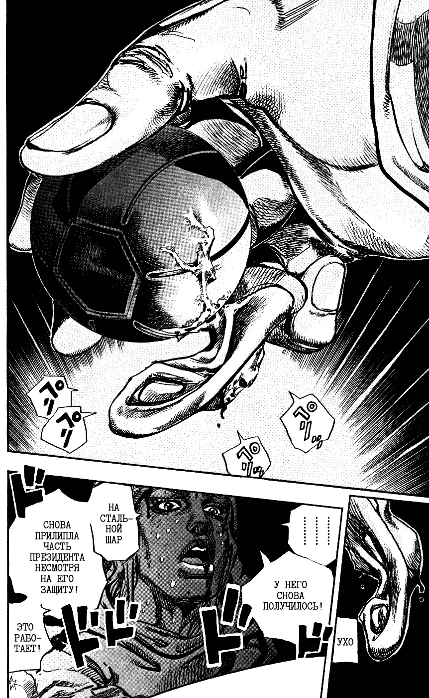 Манга Невероятные Приключения ДжоДжо Часть 7: Steel Ball Run - Глава 81 Страница 38