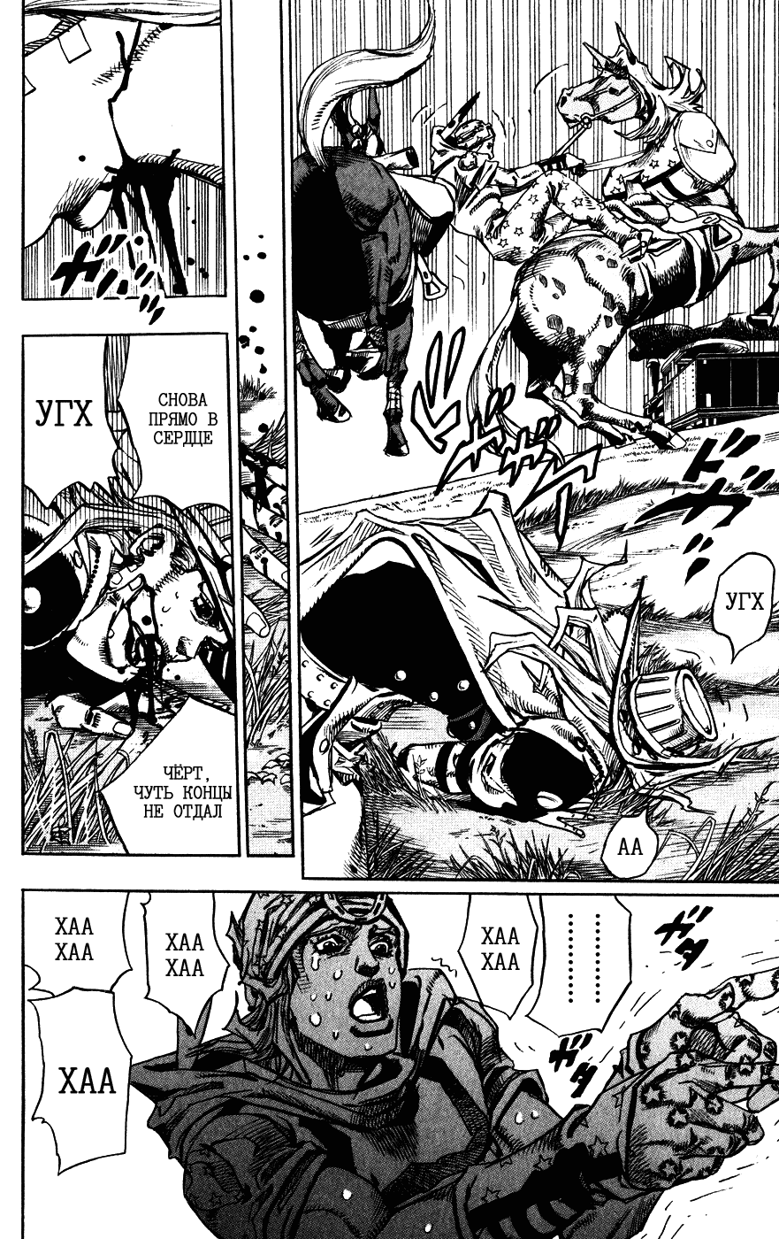 Манга Невероятные Приключения ДжоДжо Часть 7: Steel Ball Run - Глава 79 Страница 26