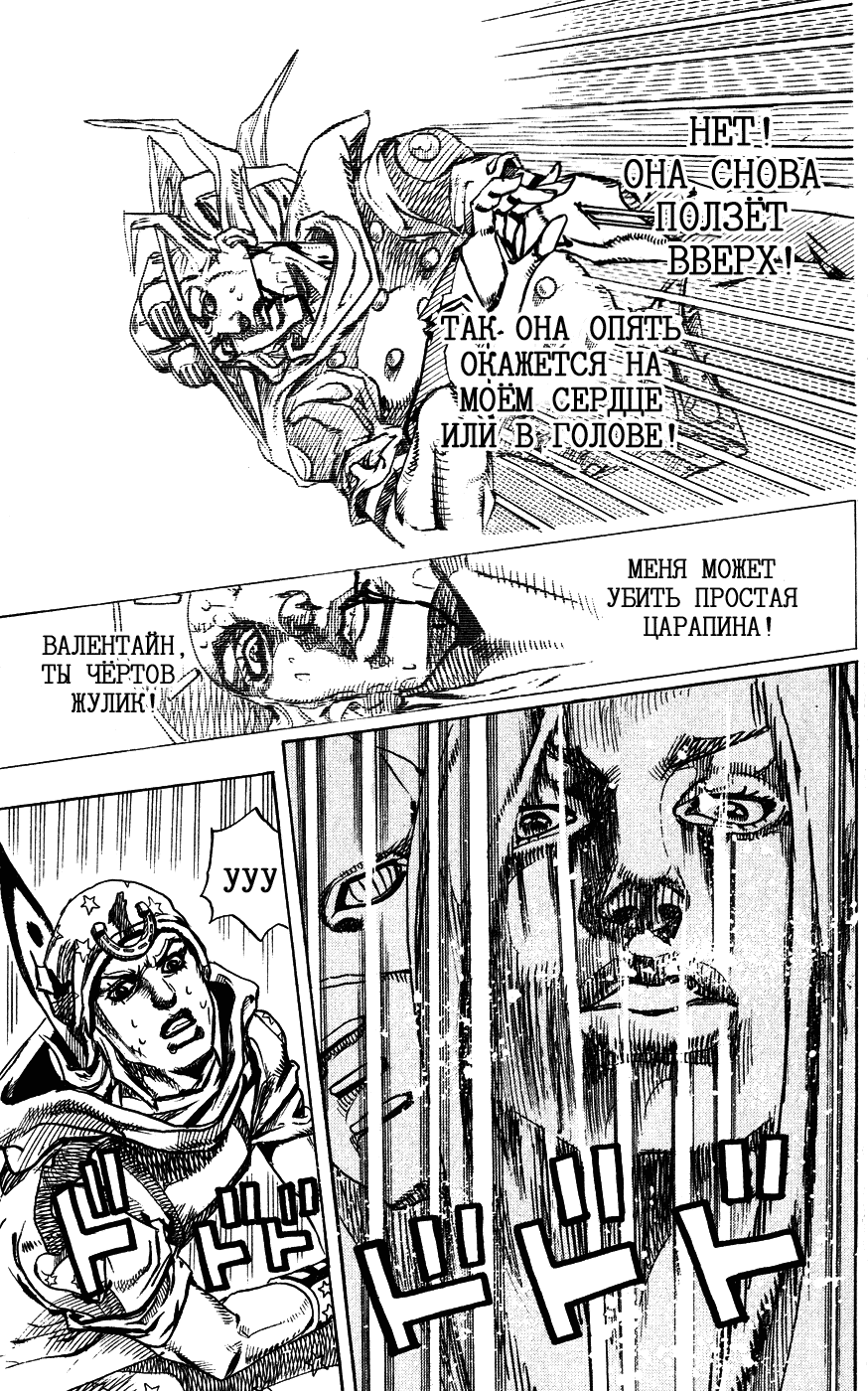 Манга Невероятные Приключения ДжоДжо Часть 7: Steel Ball Run - Глава 79 Страница 20