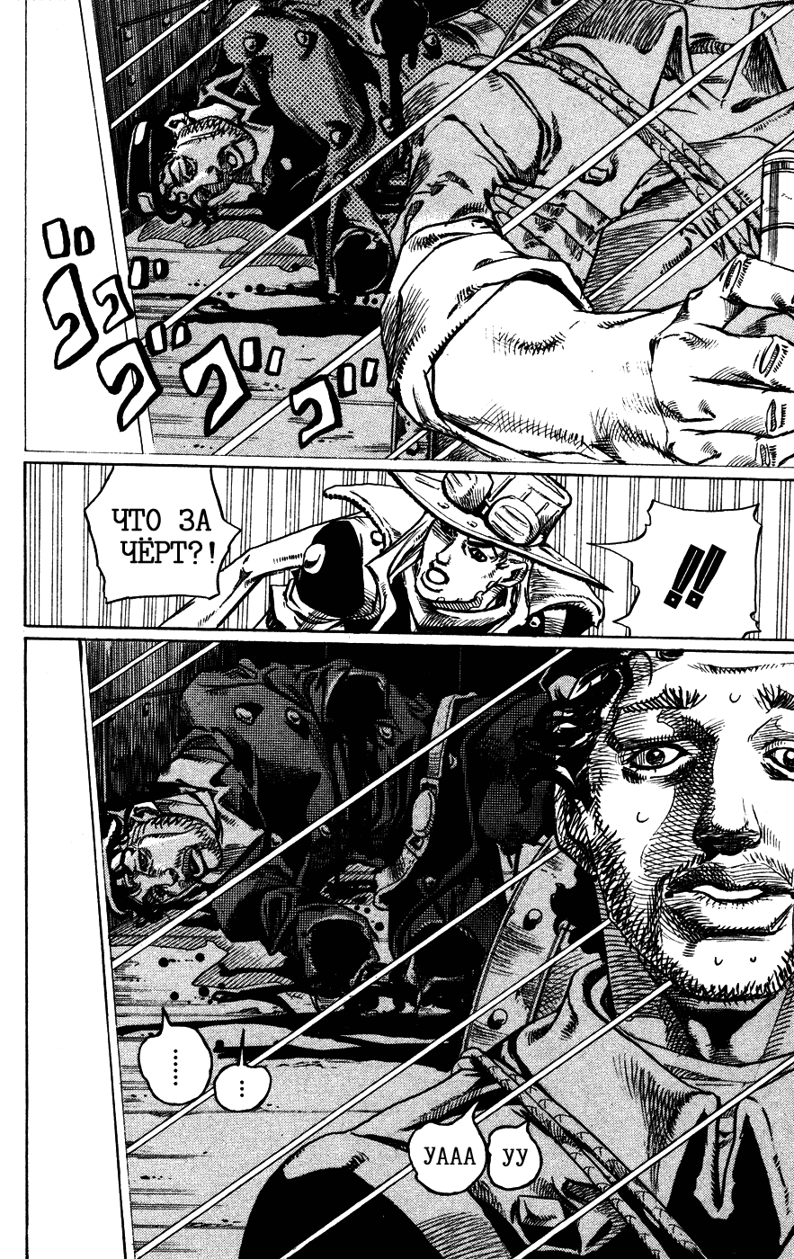 Манга Невероятные Приключения ДжоДжо Часть 7: Steel Ball Run - Глава 78 Страница 14