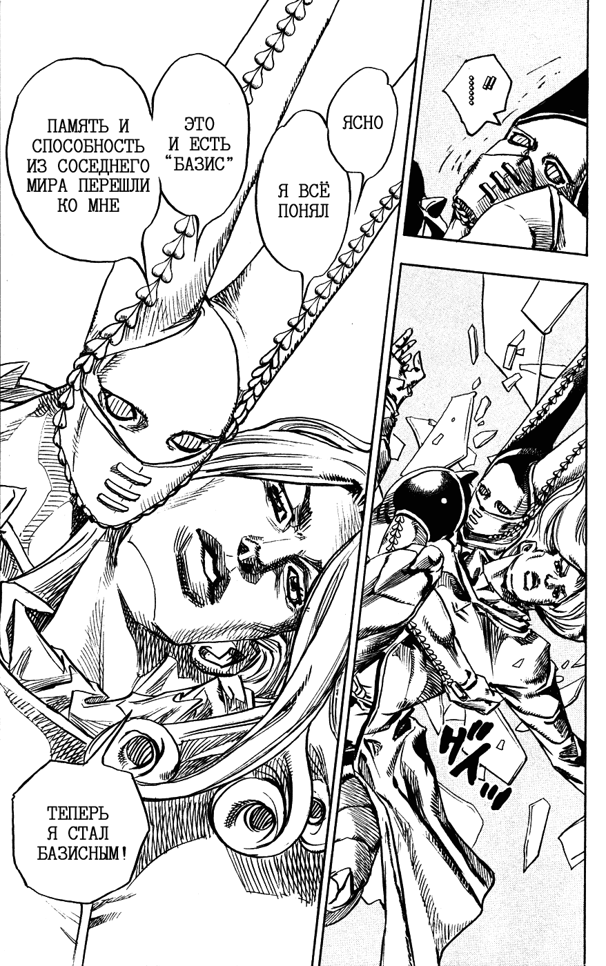 Манга Невероятные Приключения ДжоДжо Часть 7: Steel Ball Run - Глава 77 Страница 9