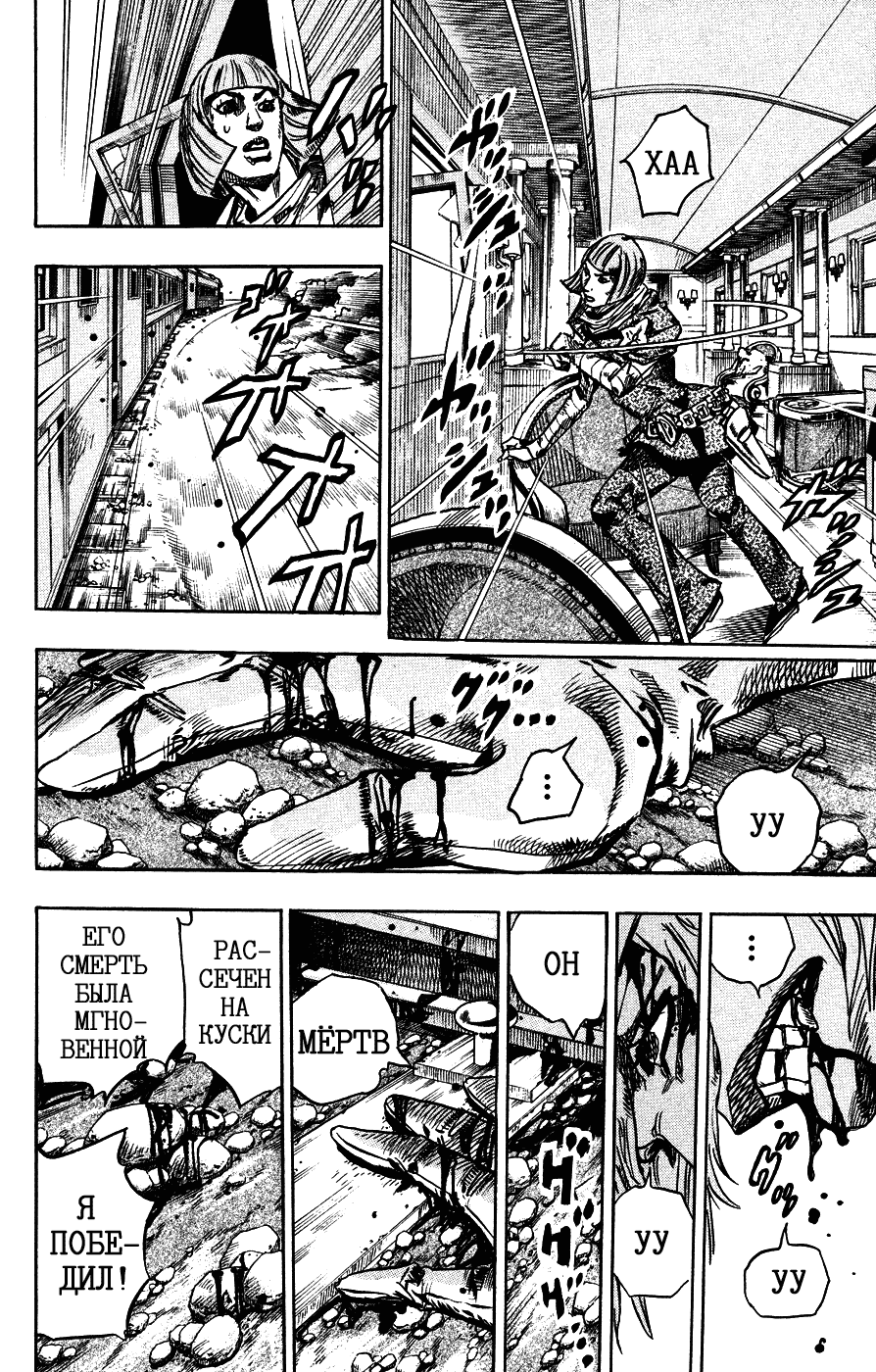 Манга Невероятные Приключения ДжоДжо Часть 7: Steel Ball Run - Глава 76 Страница 8