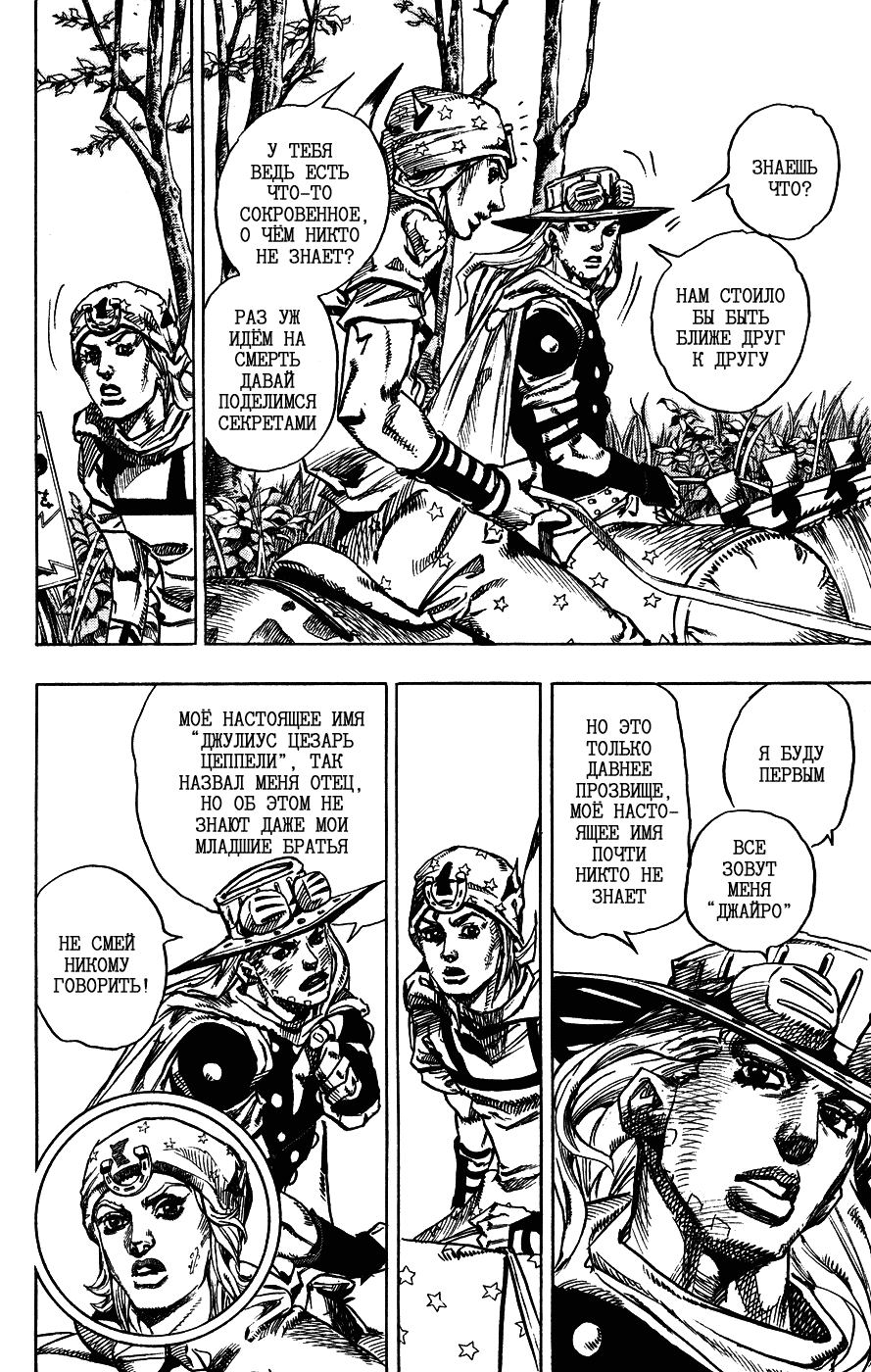 Манга Невероятные Приключения ДжоДжо Часть 7: Steel Ball Run - Глава 76 Страница 13