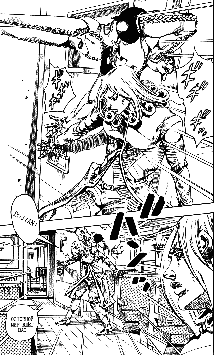 Манга Невероятные Приключения ДжоДжо Часть 7: Steel Ball Run - Глава 74 Страница 20