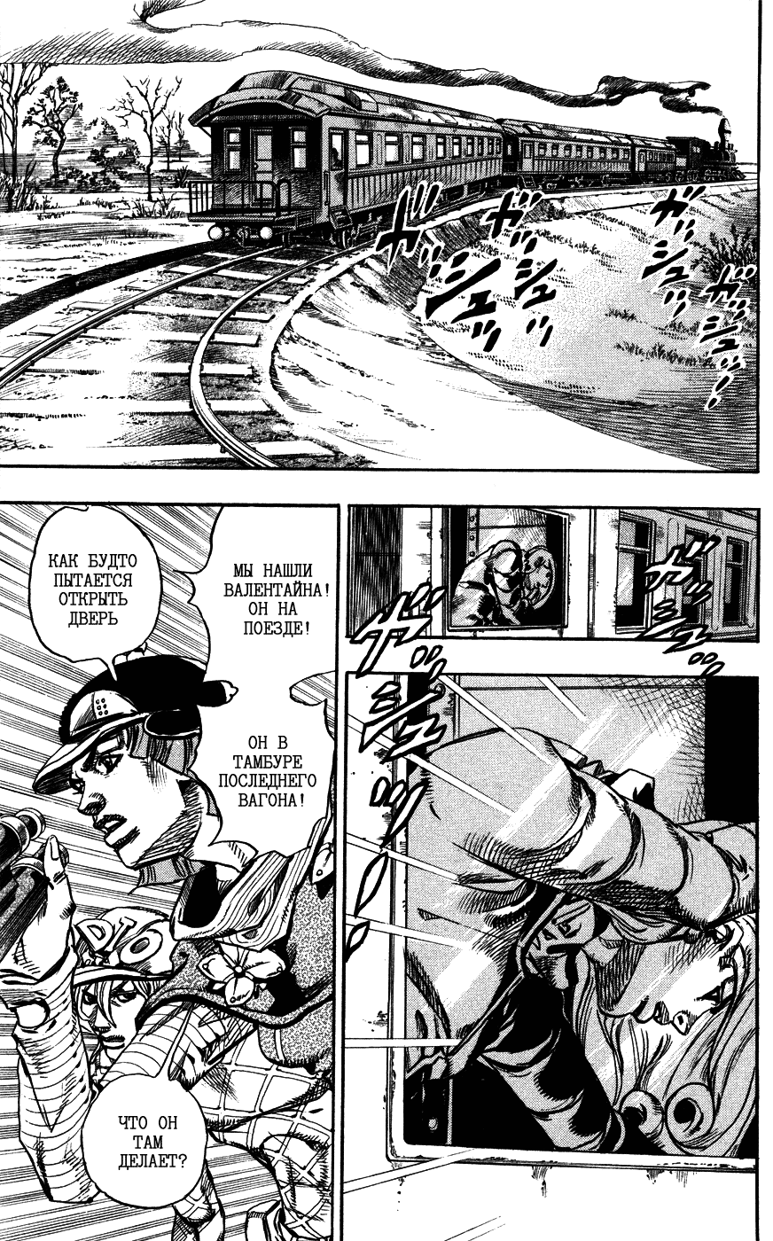 Манга Невероятные Приключения ДжоДжо Часть 7: Steel Ball Run - Глава 73 Страница 43