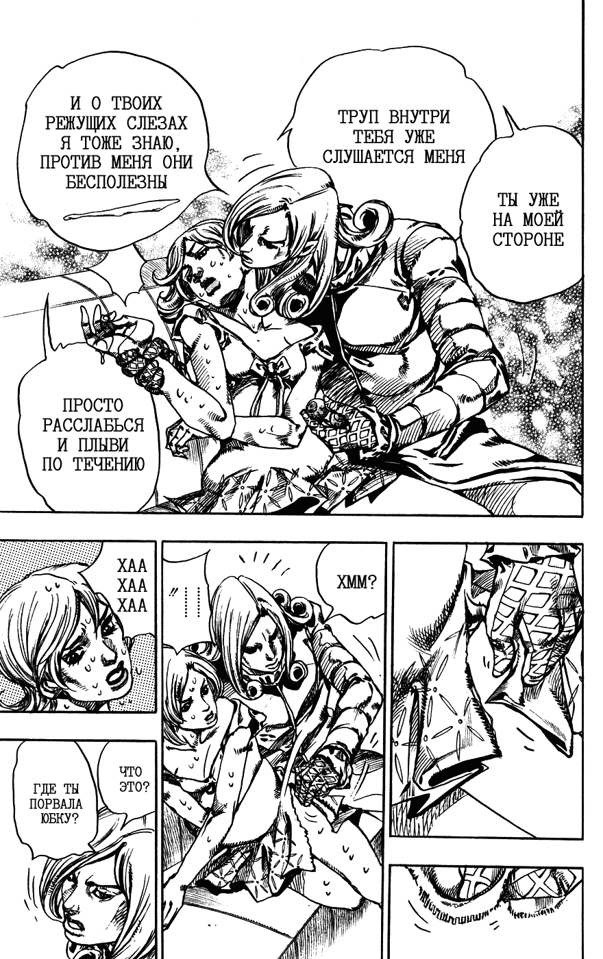 Манга Невероятные Приключения ДжоДжо Часть 7: Steel Ball Run - Глава 73 Страница 11