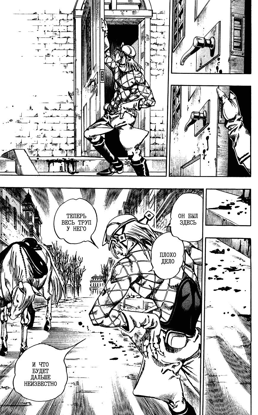 Манга Невероятные Приключения ДжоДжо Часть 7: Steel Ball Run - Глава 70 Страница 33