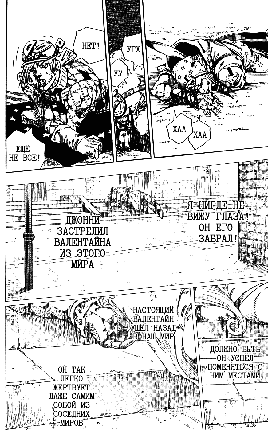 Манга Невероятные Приключения ДжоДжо Часть 7: Steel Ball Run - Глава 70 Страница 17