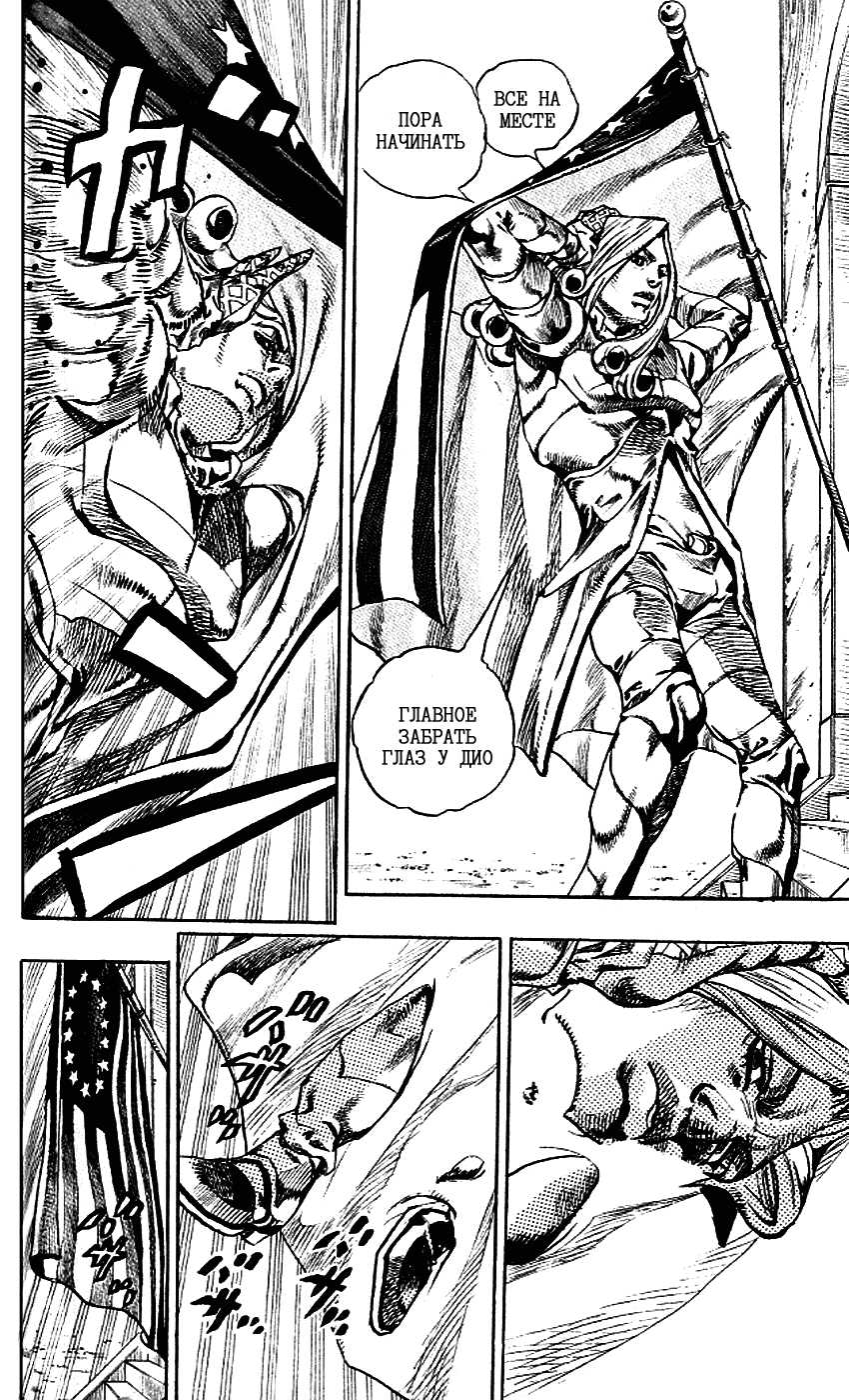 Манга Невероятные Приключения ДжоДжо Часть 7: Steel Ball Run - Глава 69 Страница 34