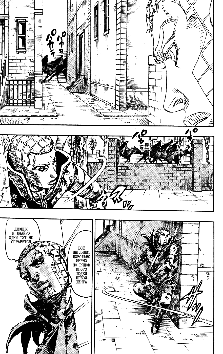 Манга Невероятные Приключения ДжоДжо Часть 7: Steel Ball Run - Глава 67 Страница 16