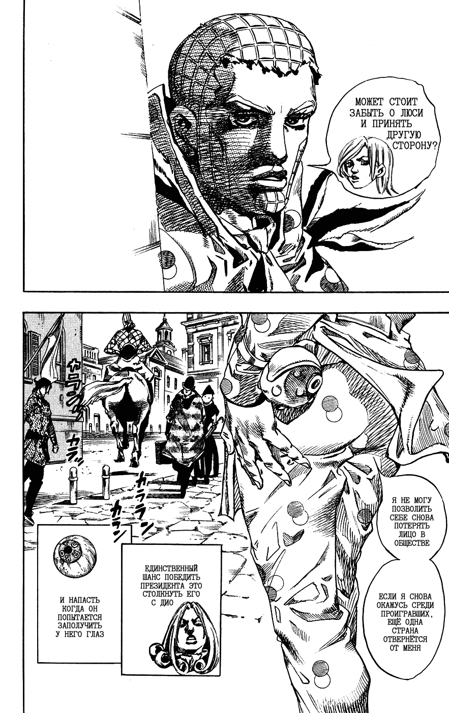 Манга Невероятные Приключения ДжоДжо Часть 7: Steel Ball Run - Глава 67 Страница 19