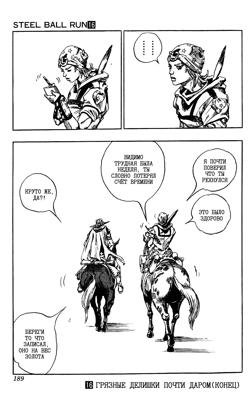 Манга Невероятные Приключения ДжоДжо Часть 7: Steel Ball Run - Глава 63 Страница 5