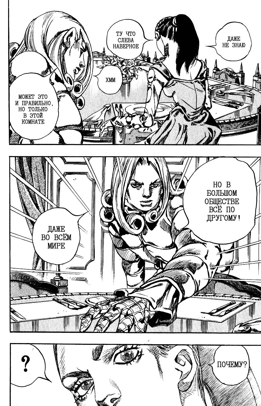 Манга Невероятные Приключения ДжоДжо Часть 7: Steel Ball Run - Глава 61 Страница 22