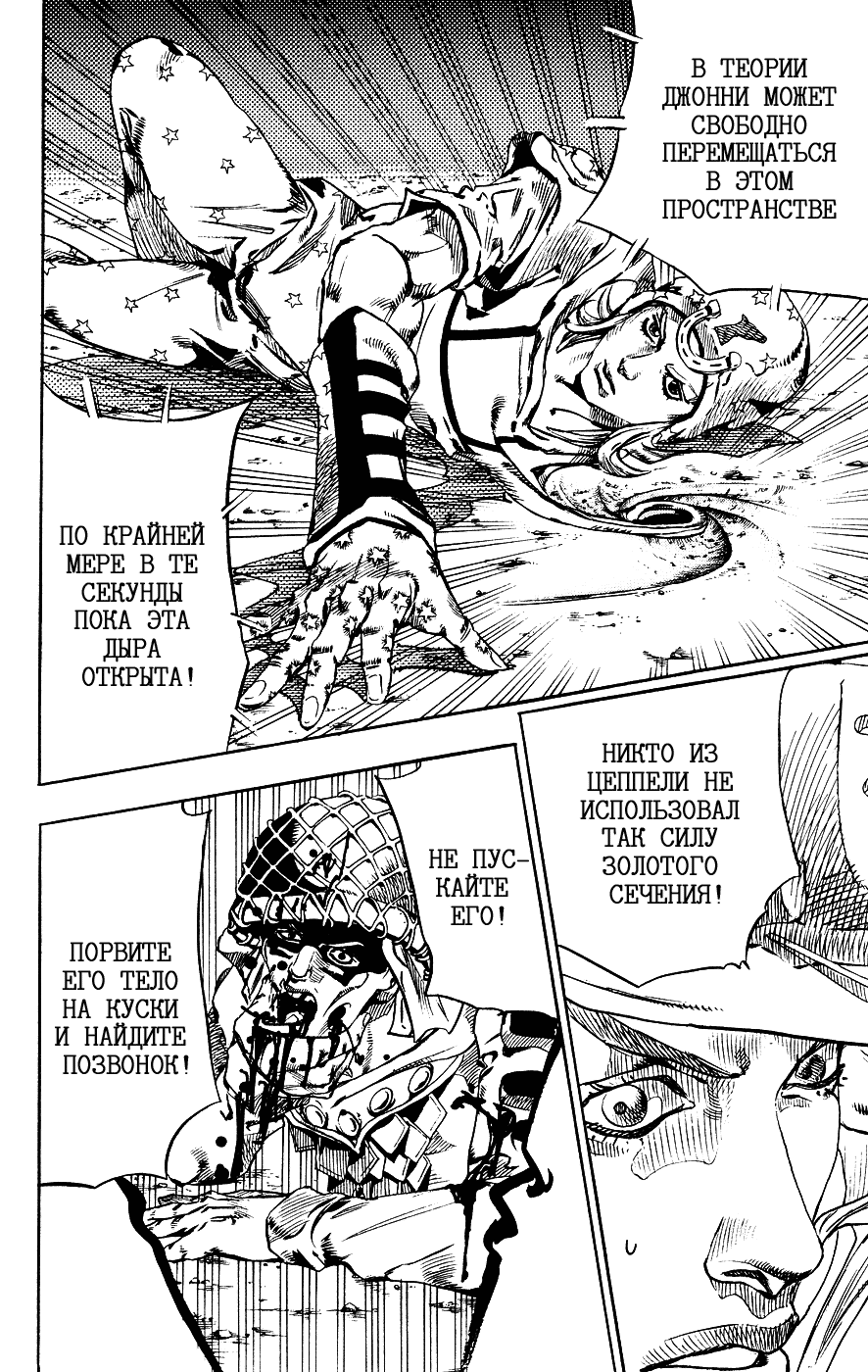 Манга Невероятные Приключения ДжоДжо Часть 7: Steel Ball Run - Глава 59 Страница 14