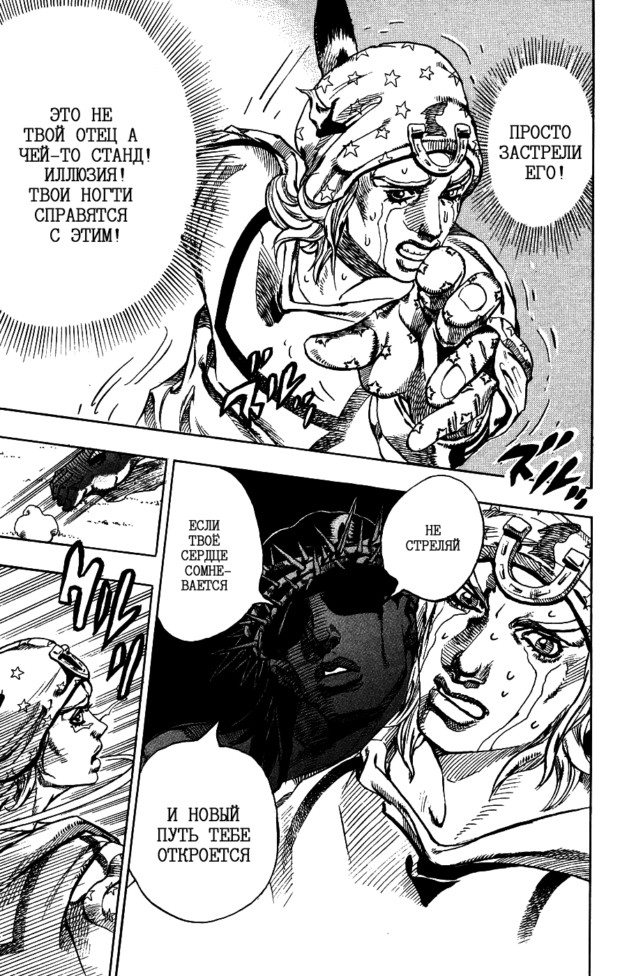 Манга Невероятные Приключения ДжоДжо Часть 7: Steel Ball Run - Глава 58 Страница 21