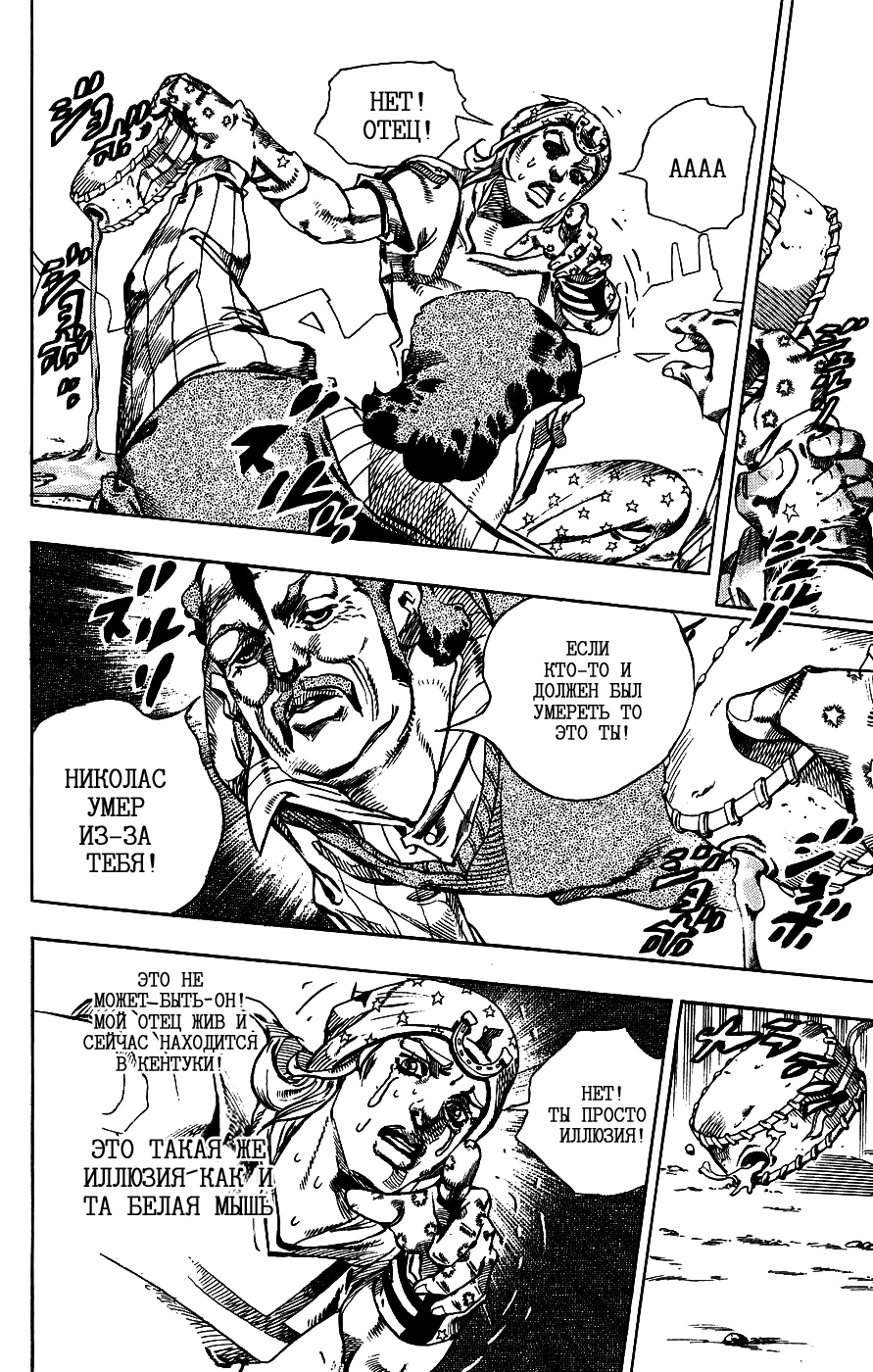 Манга Невероятные Приключения ДжоДжо Часть 7: Steel Ball Run - Глава 58 Страница 20