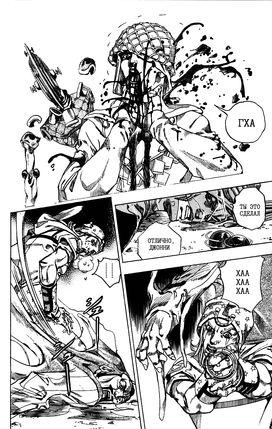 Манга Невероятные Приключения ДжоДжо Часть 7: Steel Ball Run - Глава 58 Страница 28