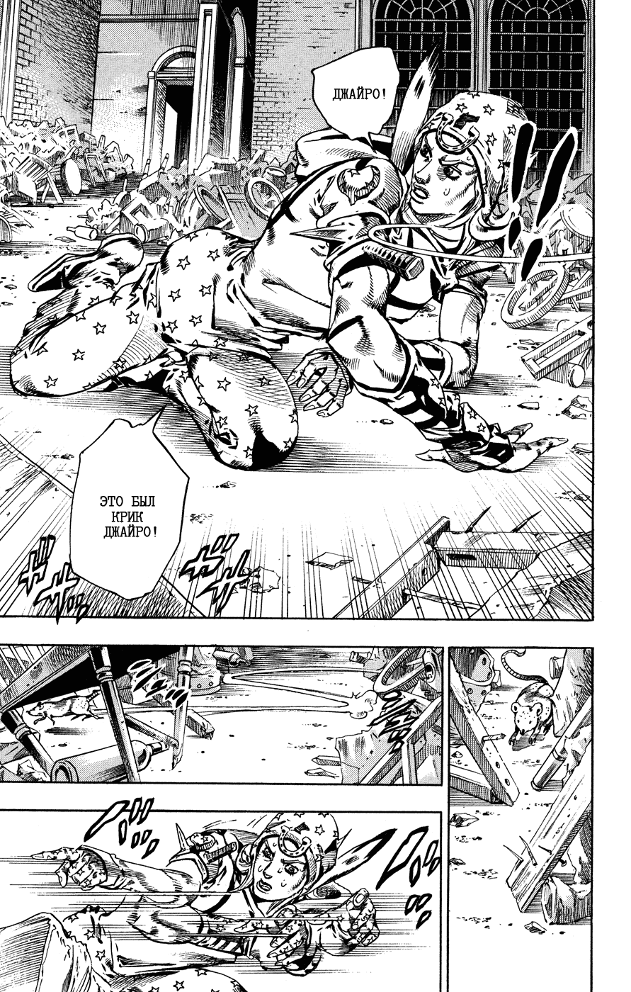 Манга Невероятные Приключения ДжоДжо Часть 7: Steel Ball Run - Глава 57 Страница 34